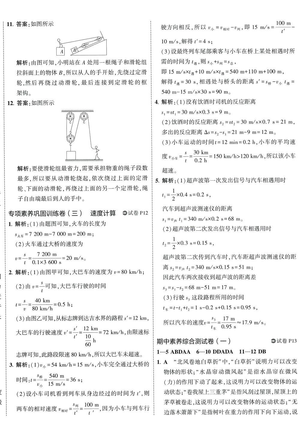 2024年5年中考3年模擬初中試卷八年級(jí)物理下冊(cè)滬粵版 第12頁(yè)