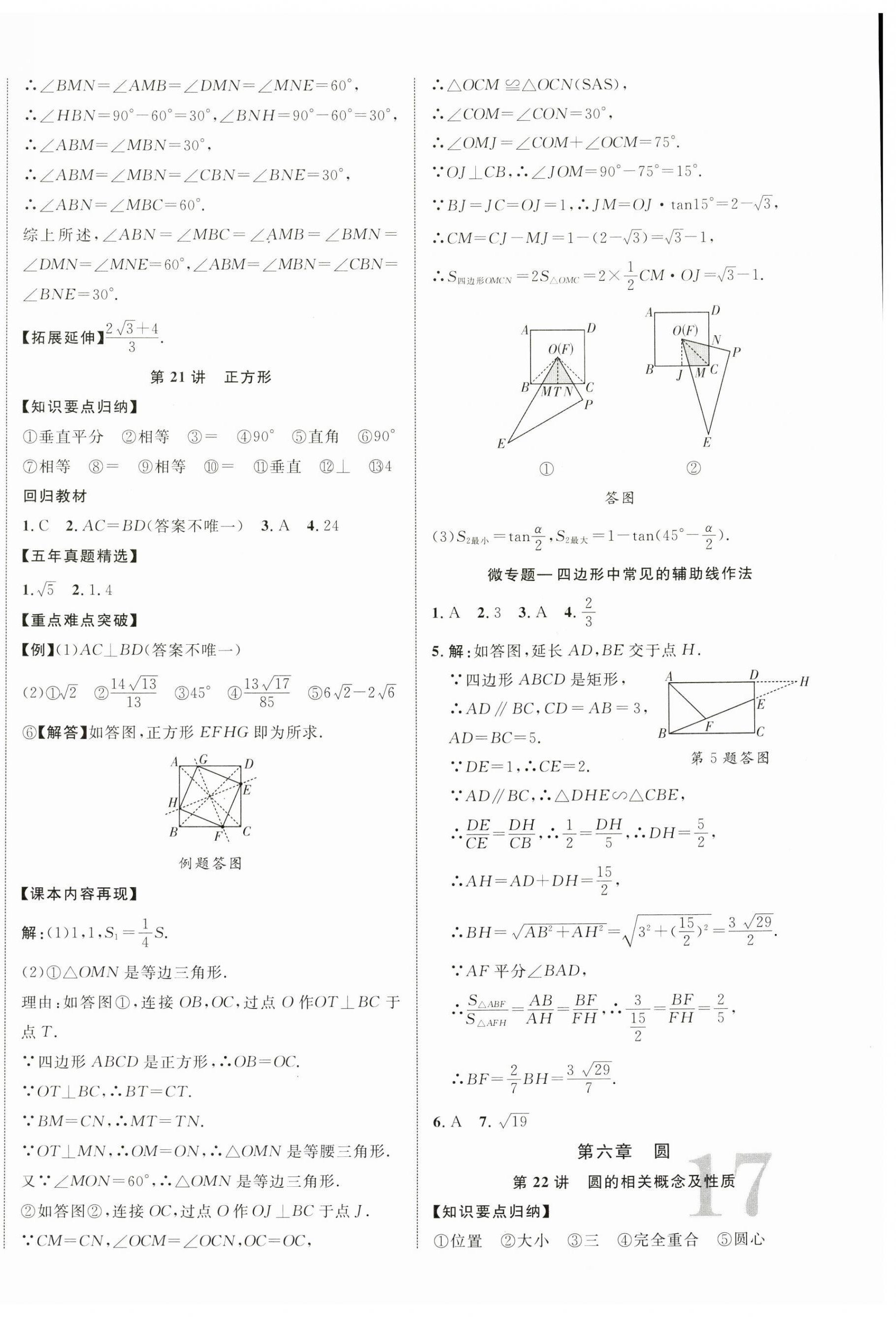 2024年中考新突破数学江西专版 第18页