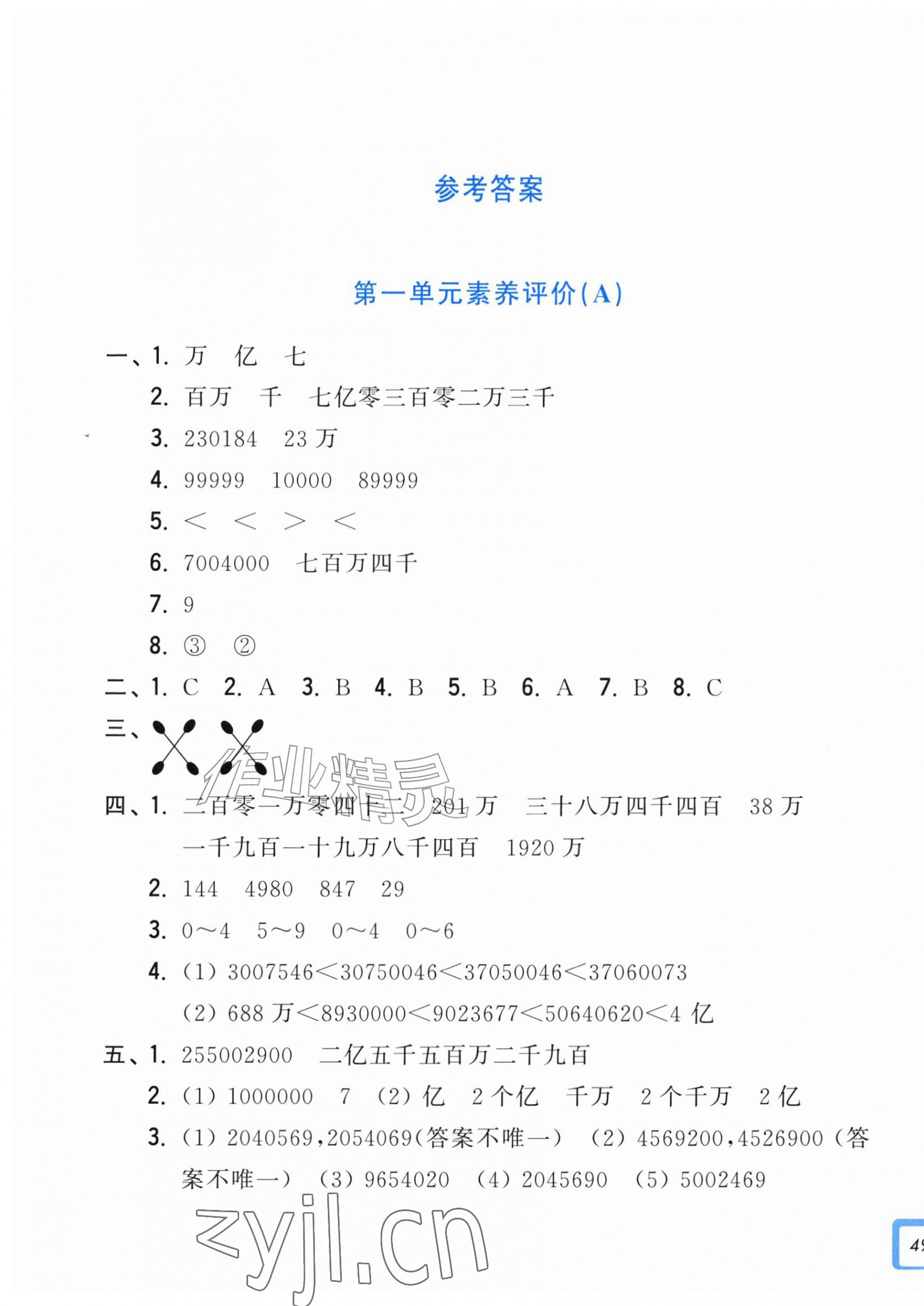 2026年学力测评小学生单元测试卷四年级数学上册人教版&nbsp;第1页