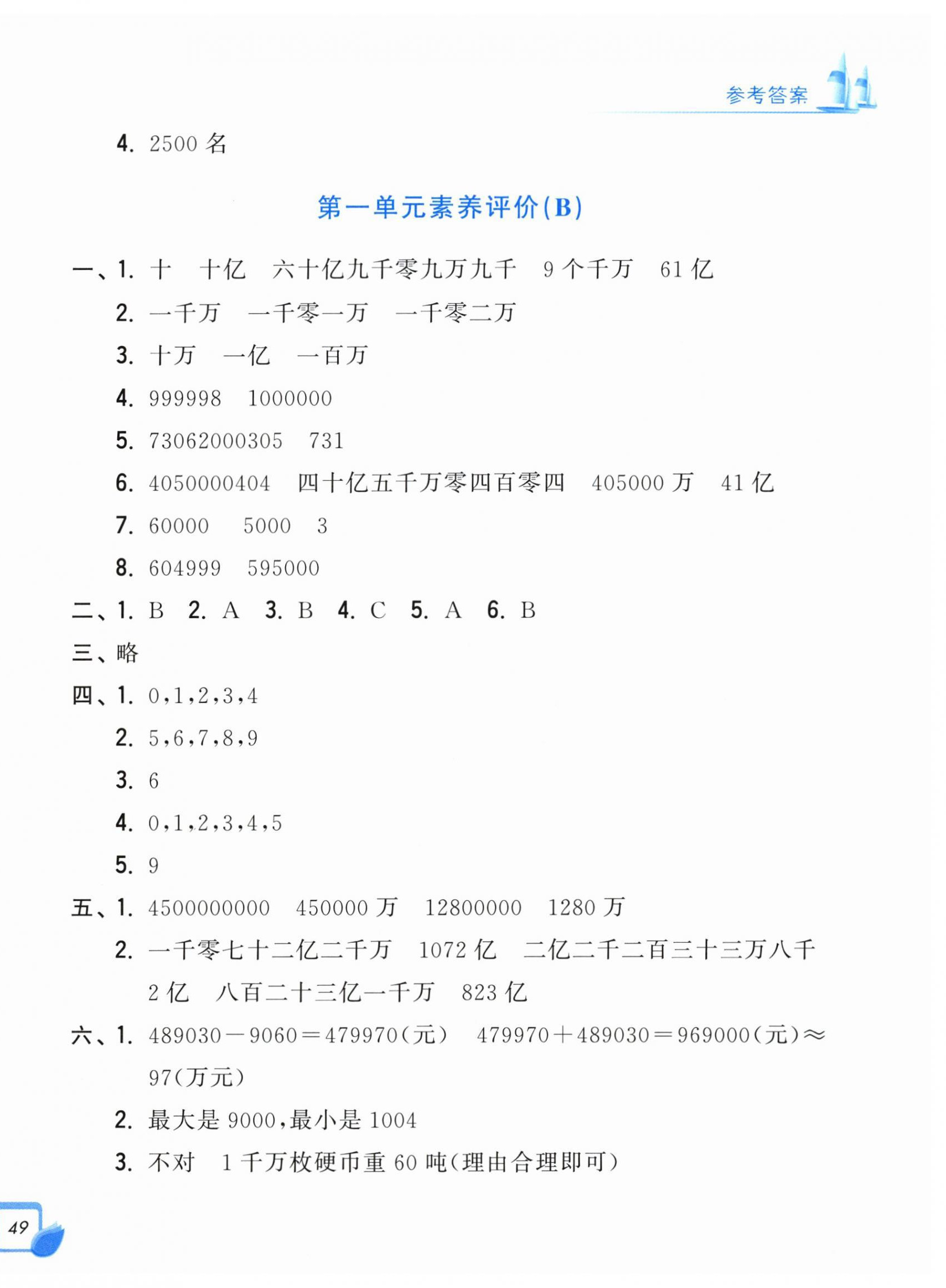 2026年学力测评小学生单元测试卷四年级数学上册人教版&nbsp;第2页