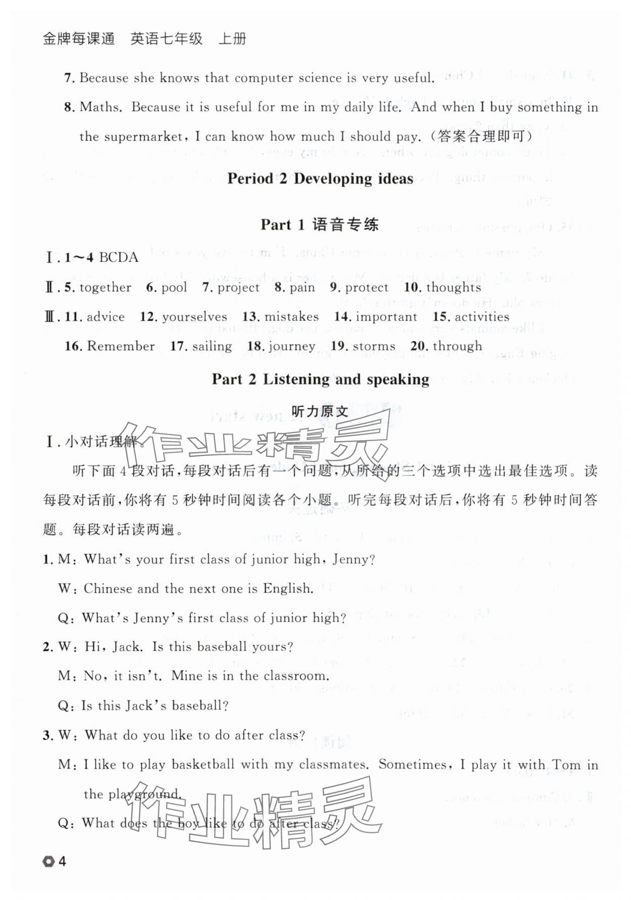 2025年點石成金金牌每課通七年級英語上冊外研版遼寧專版 參考答案第4頁