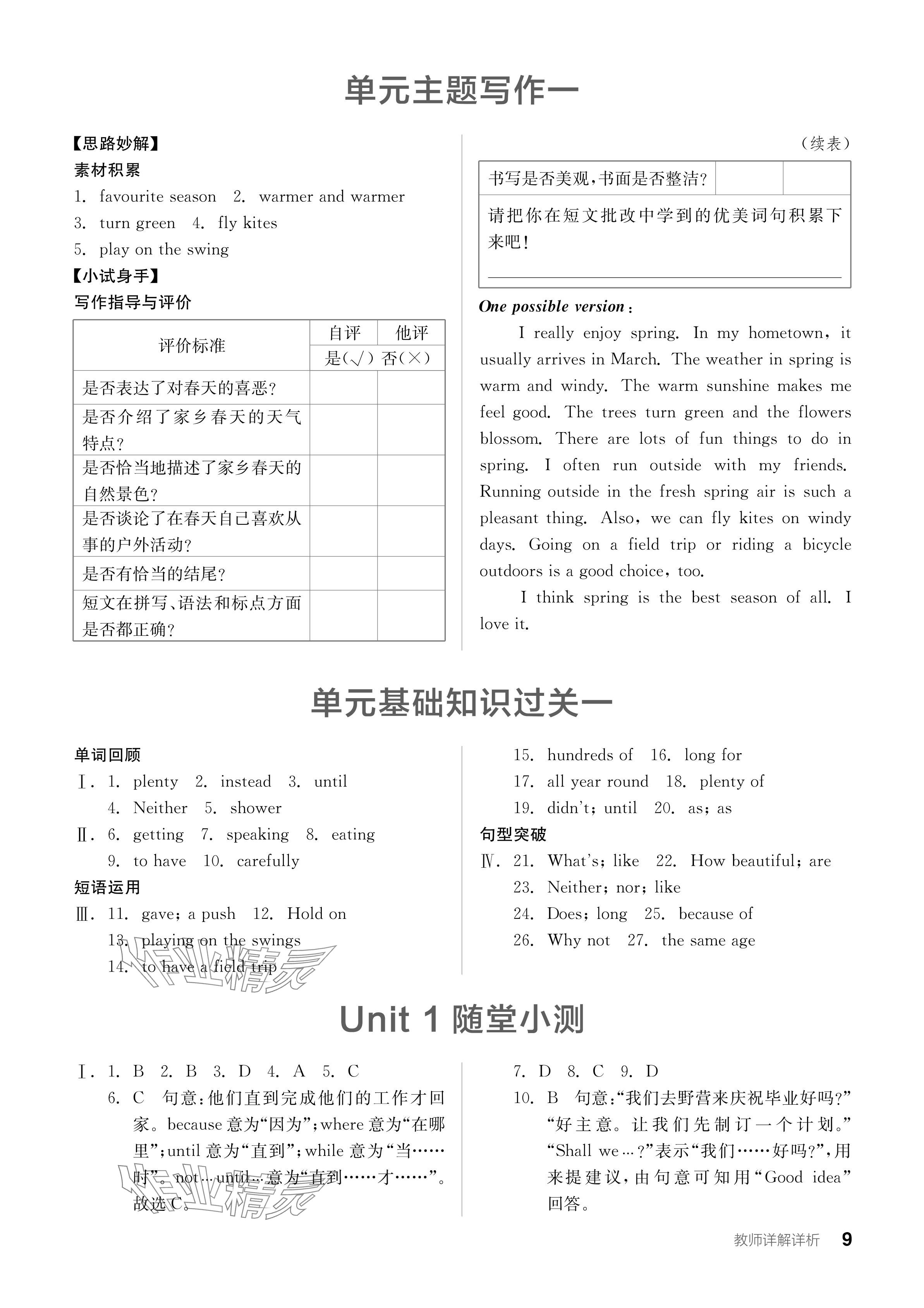 2024年全品学练考八年级英语下册冀教版 参考答案第9页