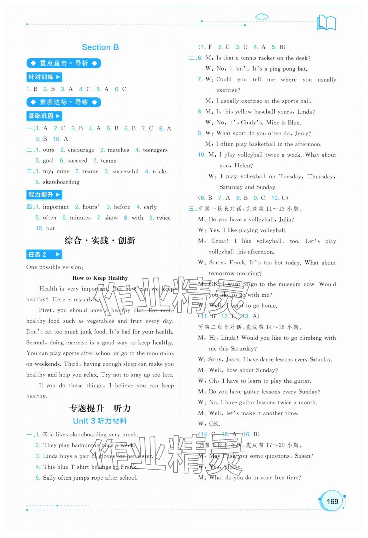 2025年新課程學習與測評同步學習七年級英語下冊人教版&nbsp;第5頁
