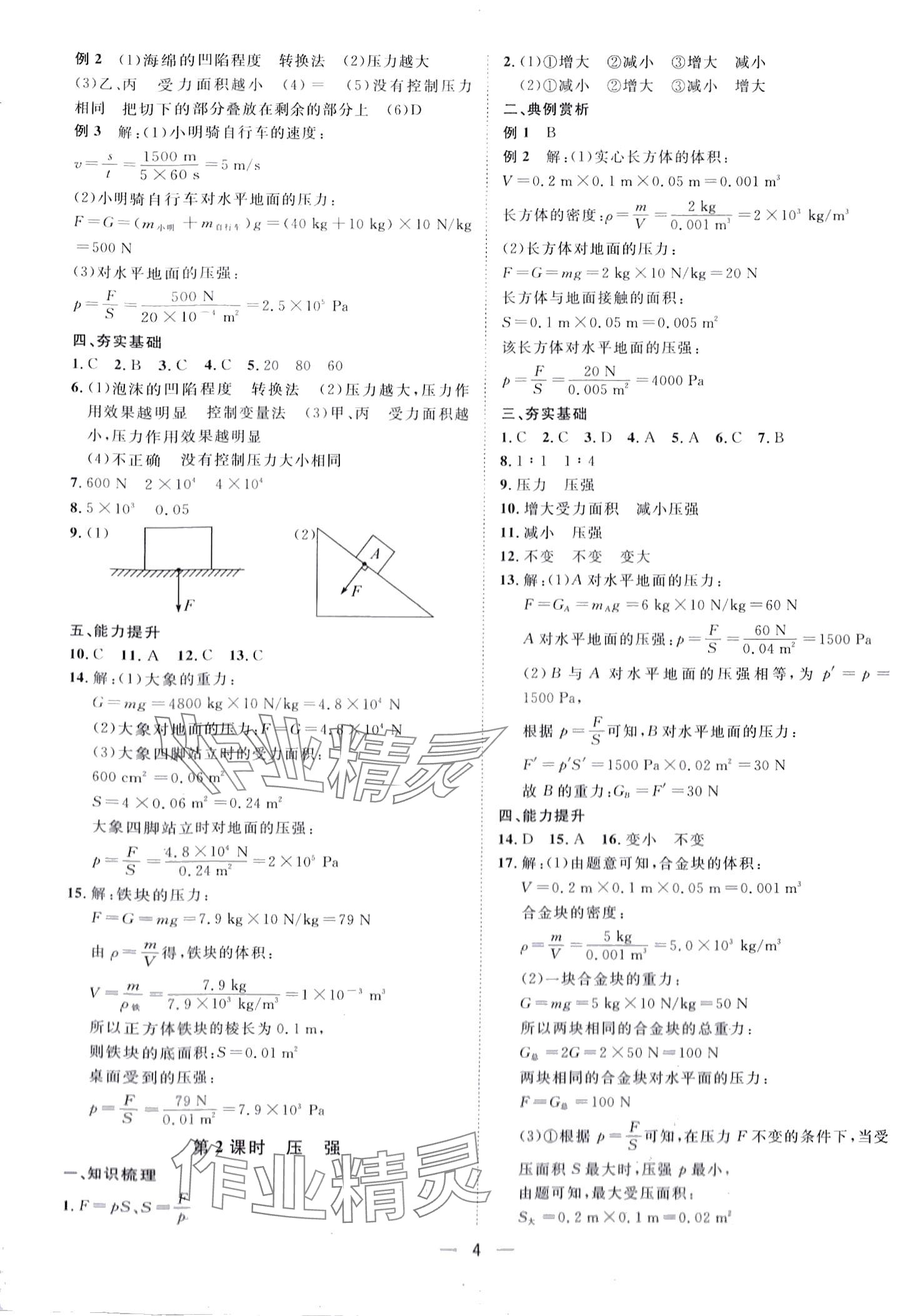 2024年名師課堂南方出版社八年級物理下冊人教版 第4頁