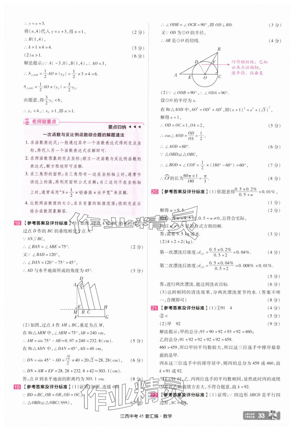 2025年金考卷45套匯編數(shù)學(xué)江西專版 參考答案第33頁