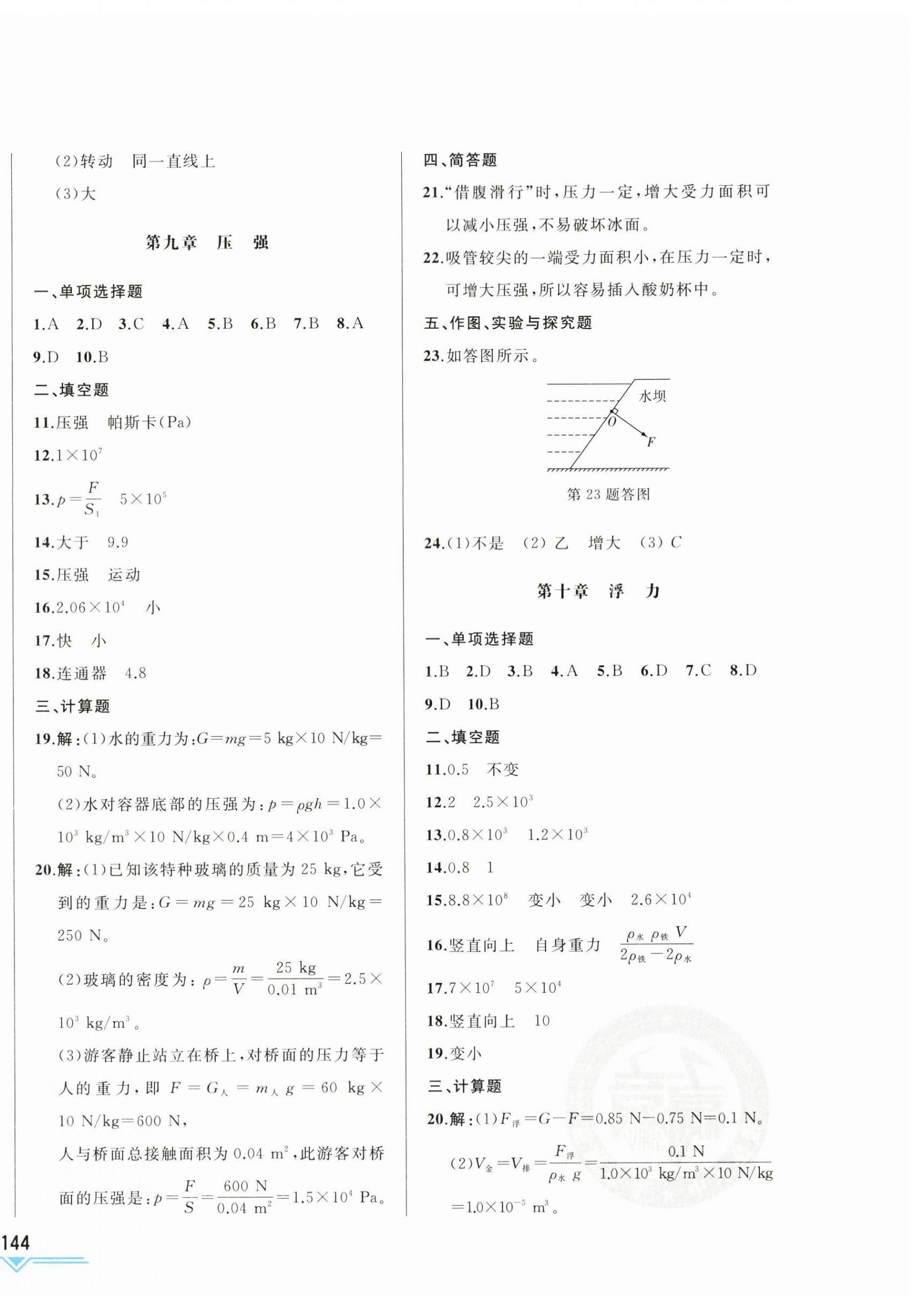 2024年競(jìng)贏高效備考中考復(fù)習(xí)與研究物理吉林專版 第8頁(yè)