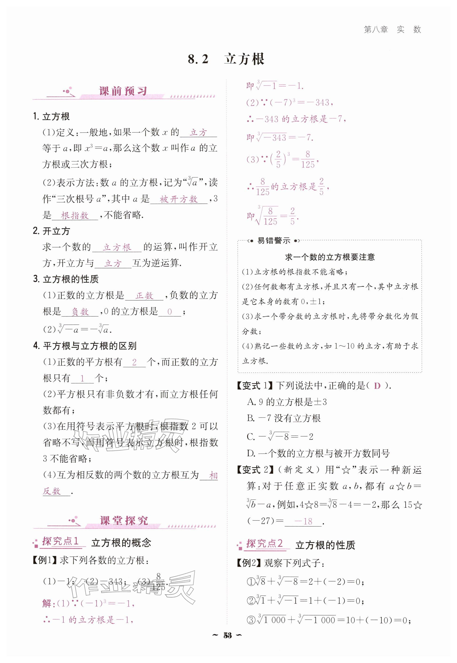 2026年优佳学案（云南）七年级数学下册人教版&nbsp;参考答案第53页