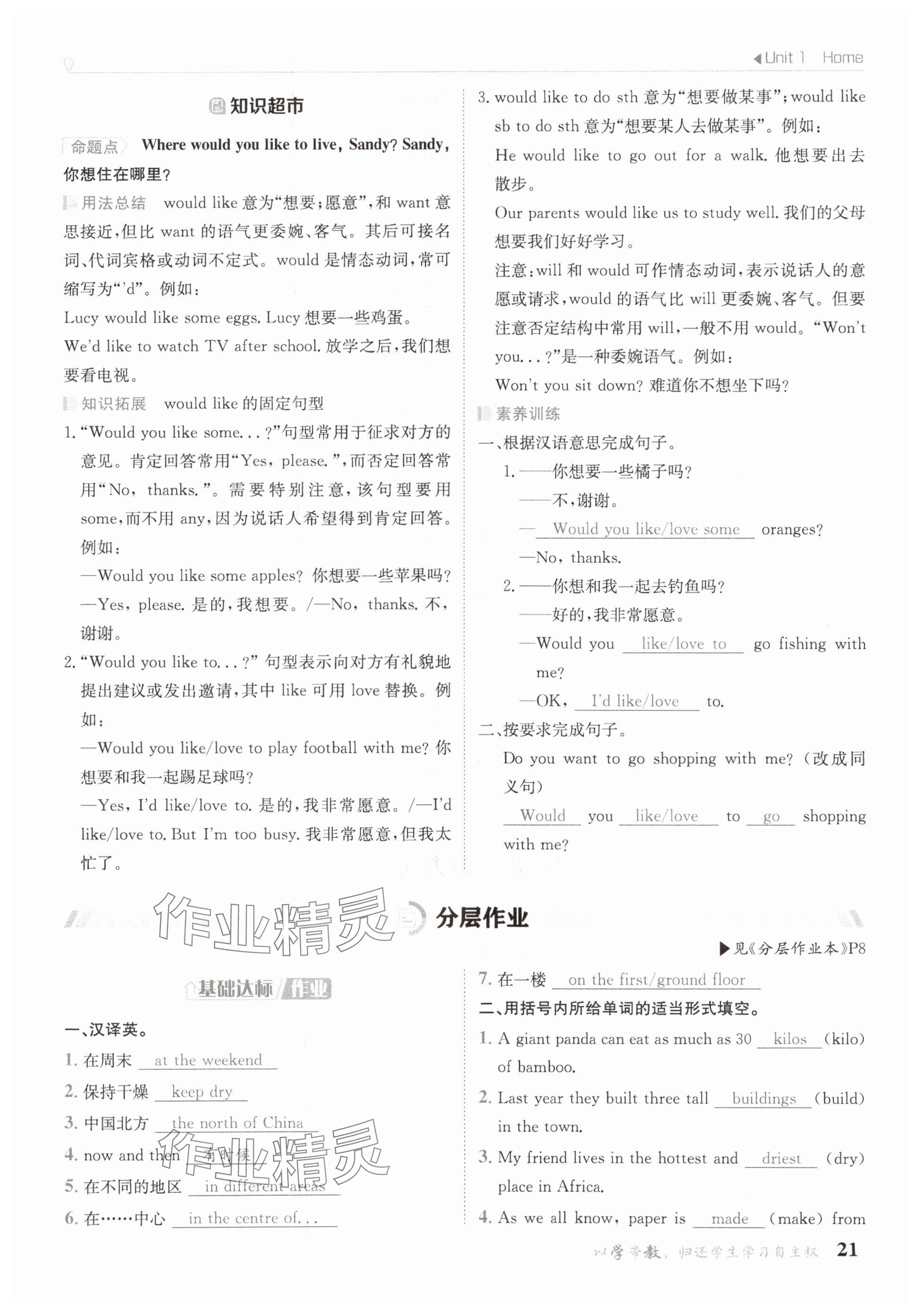 2025年金太陽導(dǎo)學(xué)案七年級英語下冊譯林版 參考答案第21頁