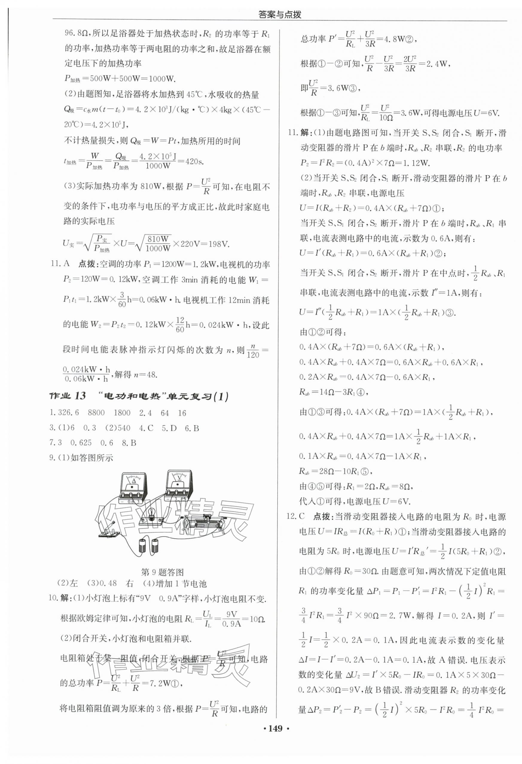 2026年啟東中學(xué)作業(yè)本九年級物理下冊蘇科版蘇北專版&nbsp;第7頁