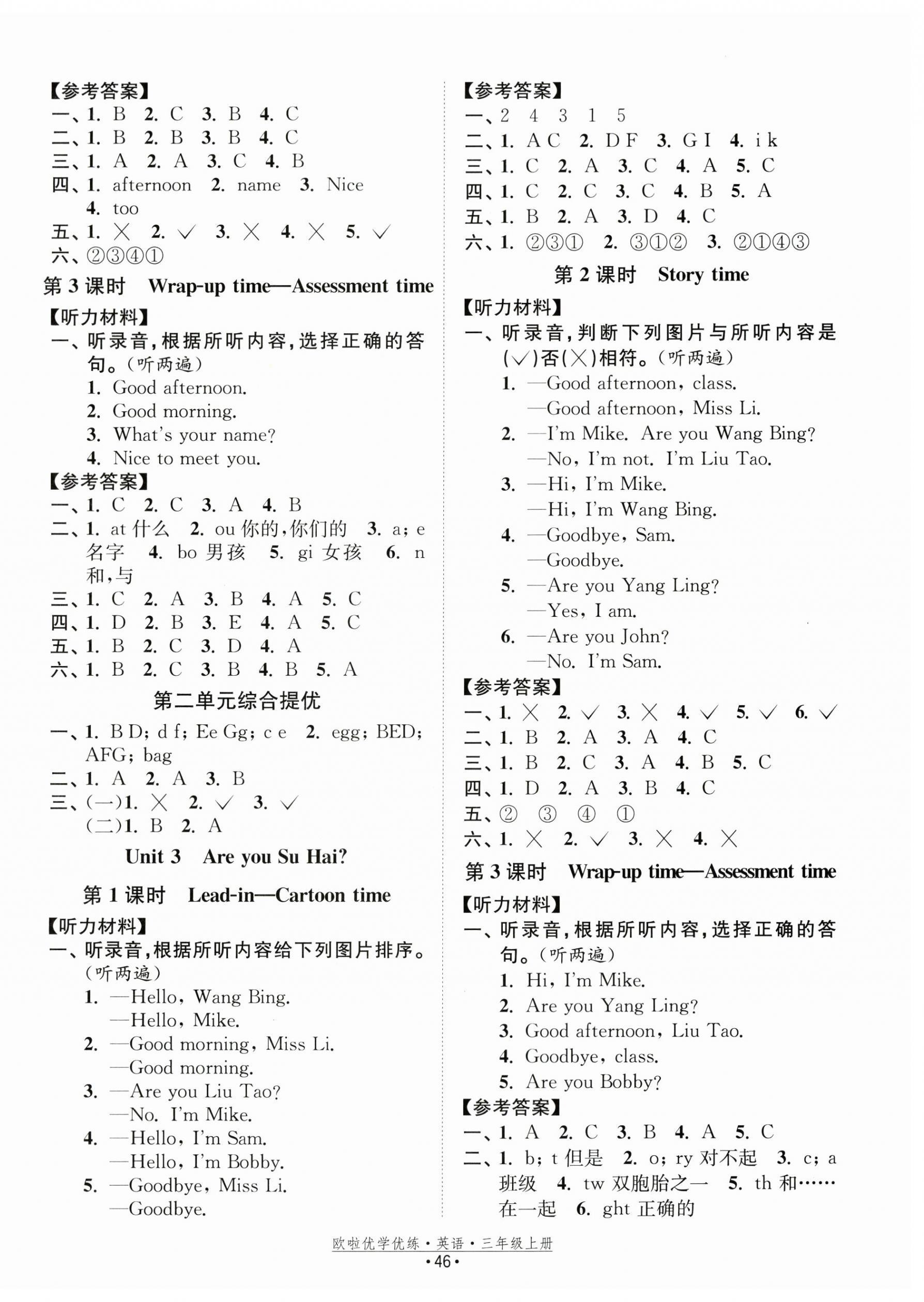 2024年歐啦優(yōu)學(xué)優(yōu)練三年級(jí)英語(yǔ)上冊(cè)譯林版 第2頁(yè)