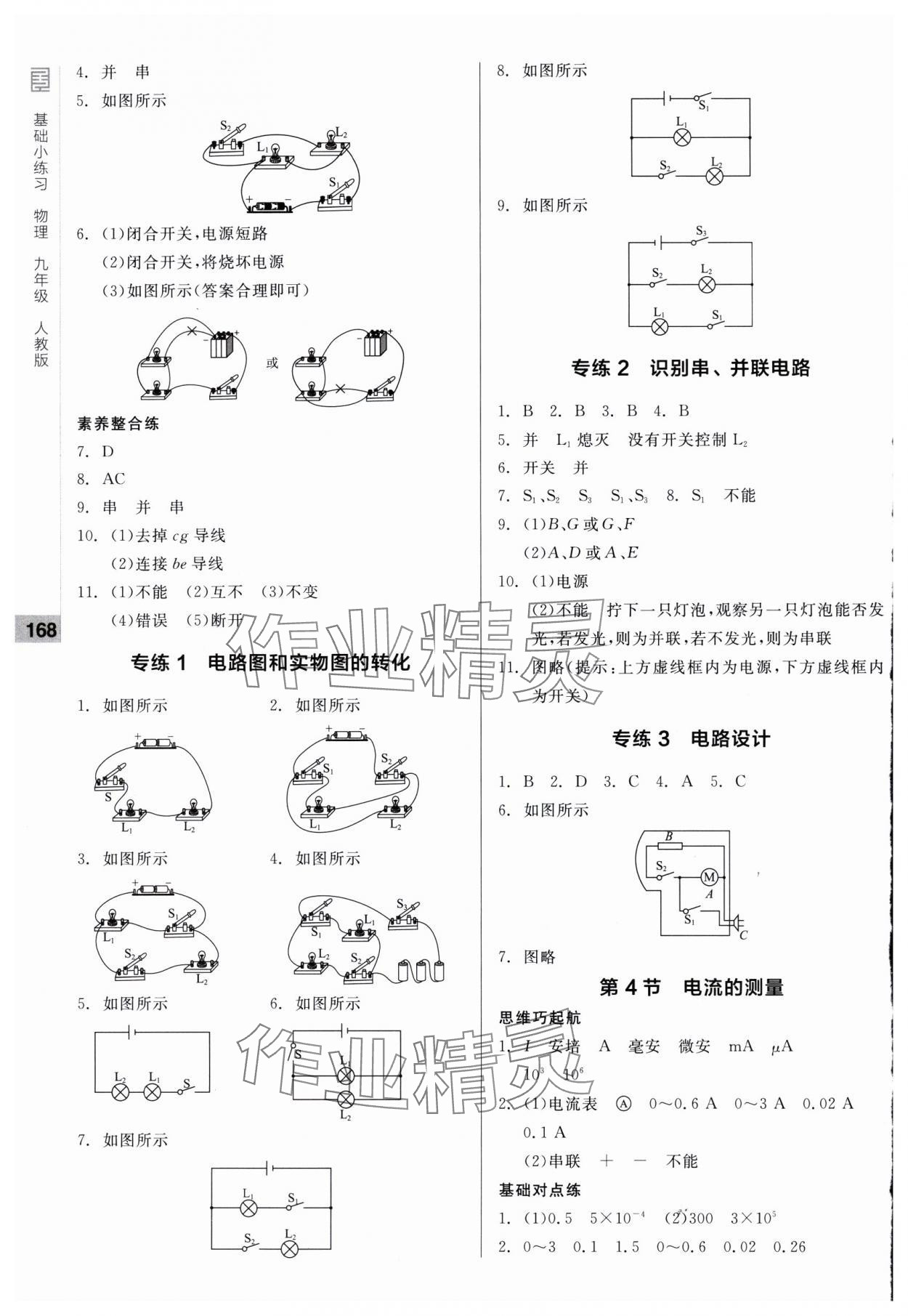 2024年全品基础小练习九年级物理全一册人教版 第4页