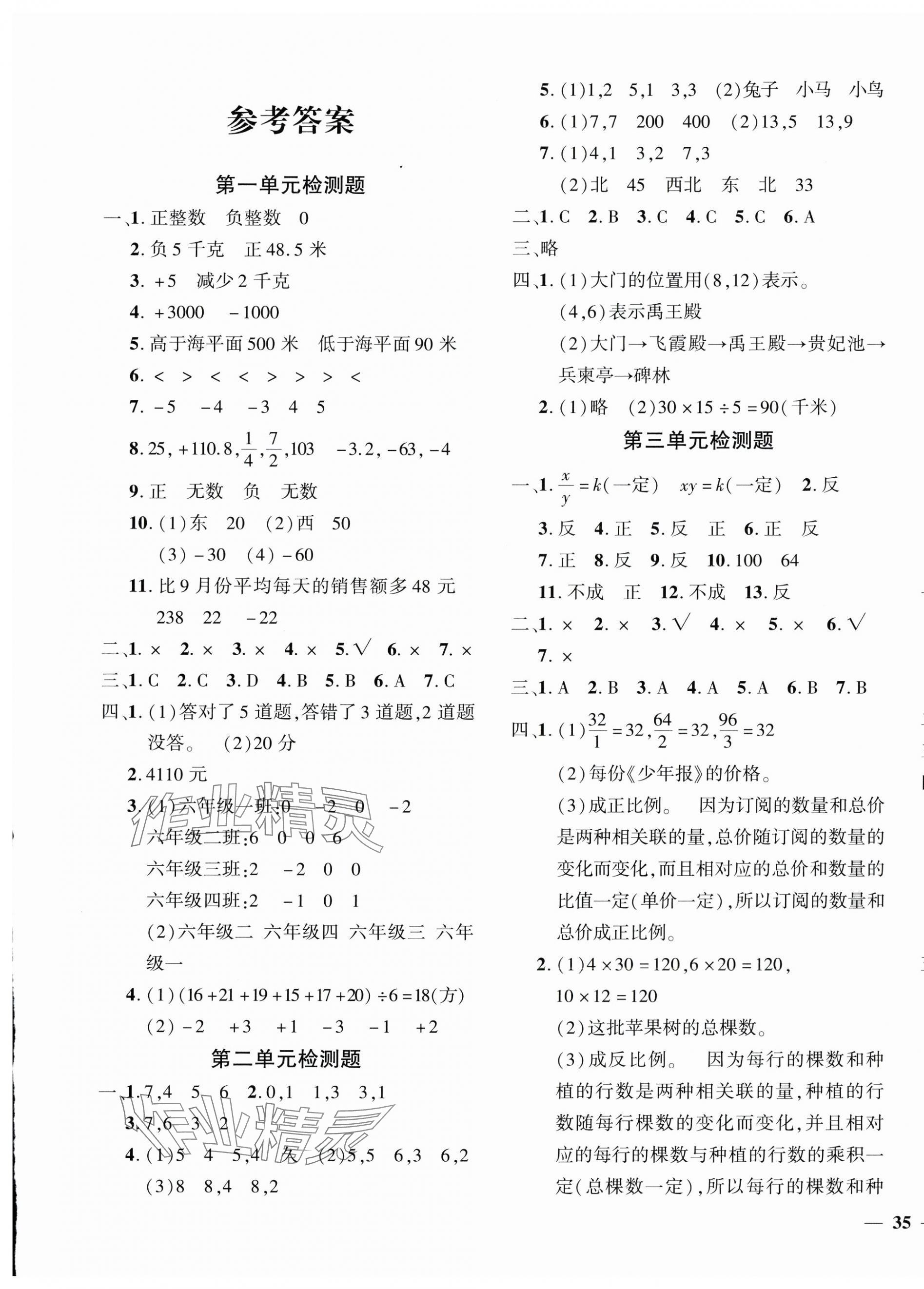 2025年黄冈360度定制密卷六年级数学下册冀教版 第1页