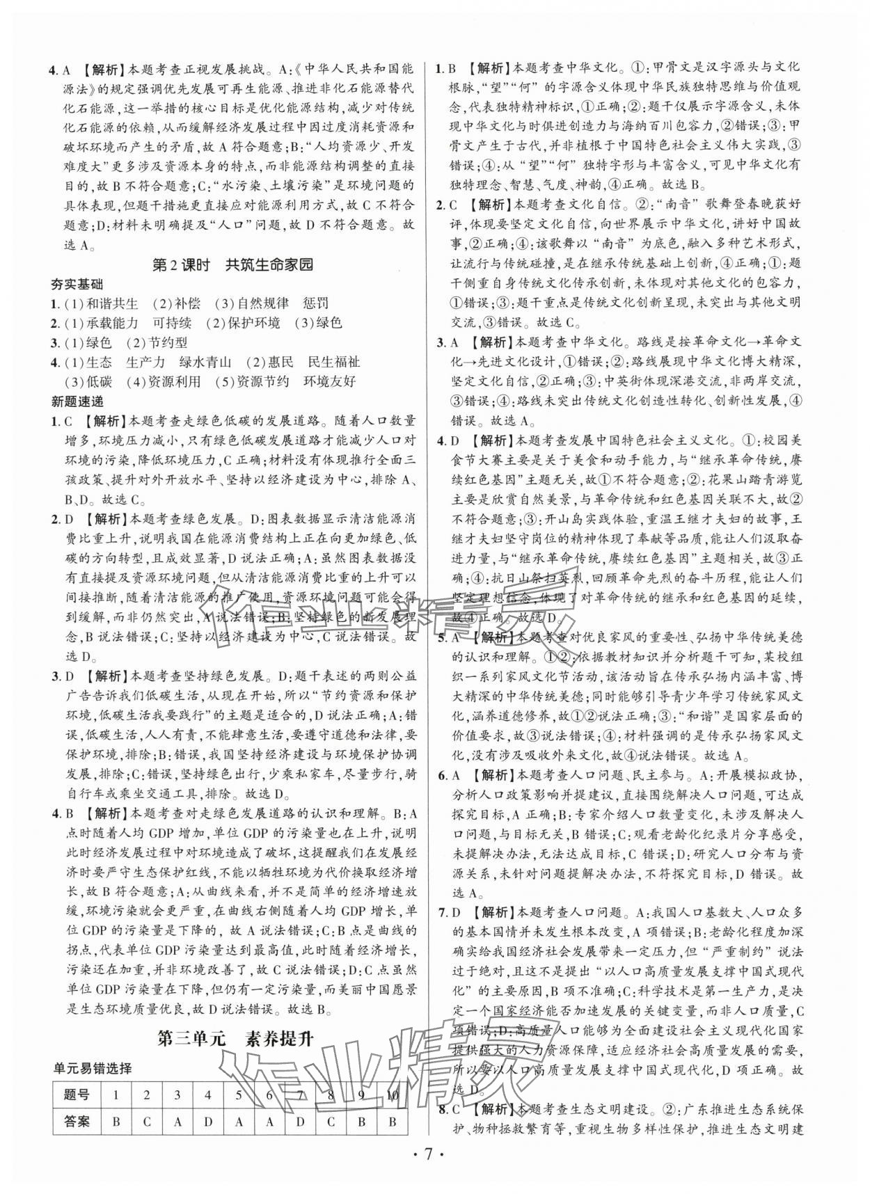 2025年考點跟蹤同步訓(xùn)練九年級道德與法治全一冊人教版 第7頁