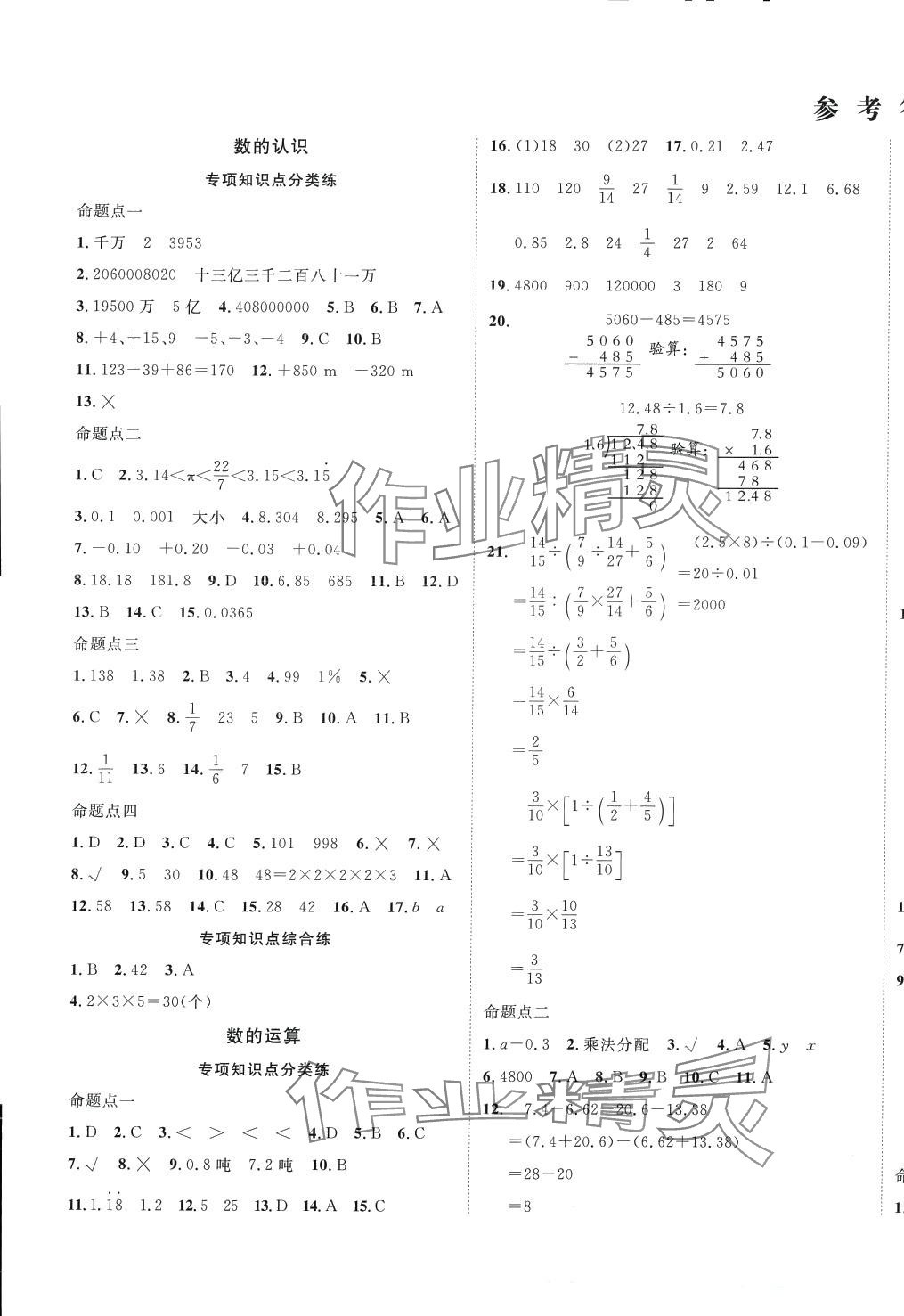 2024年名校直通卷六年級數(shù)學(xué)通用版 第1頁