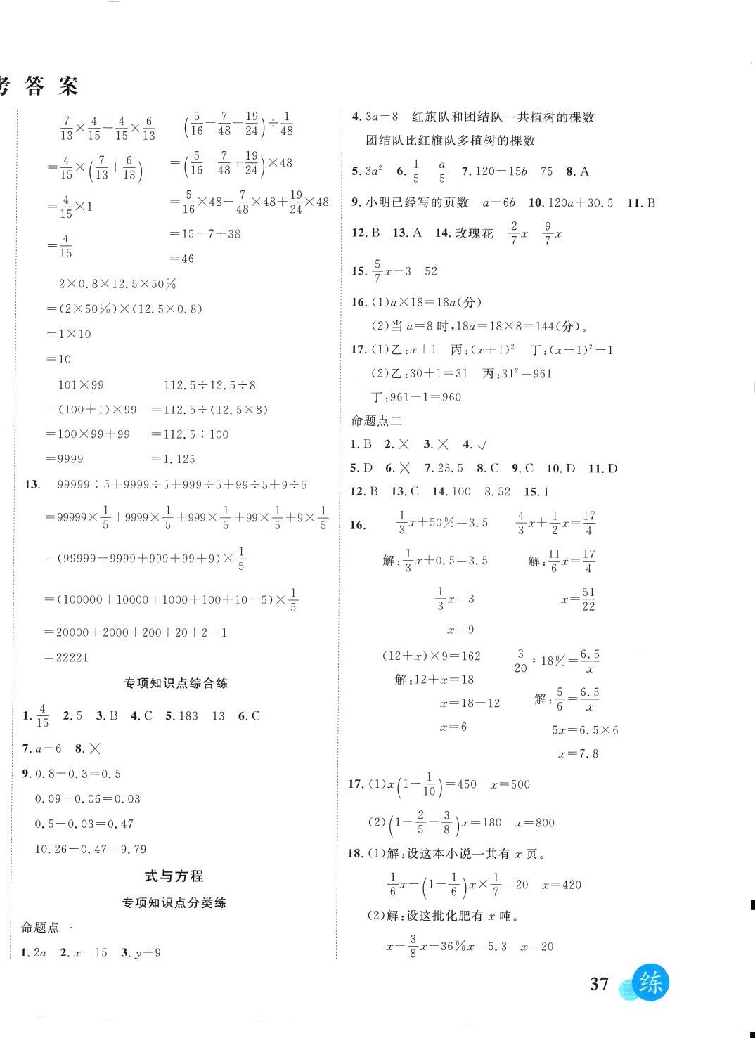 2024年名校直通卷六年級數(shù)學通用版 第2頁