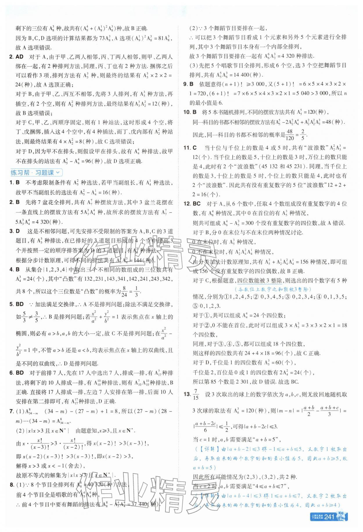 2026年教材帮高中数学选择性必修第二册苏教版&nbsp;参考答案第15页