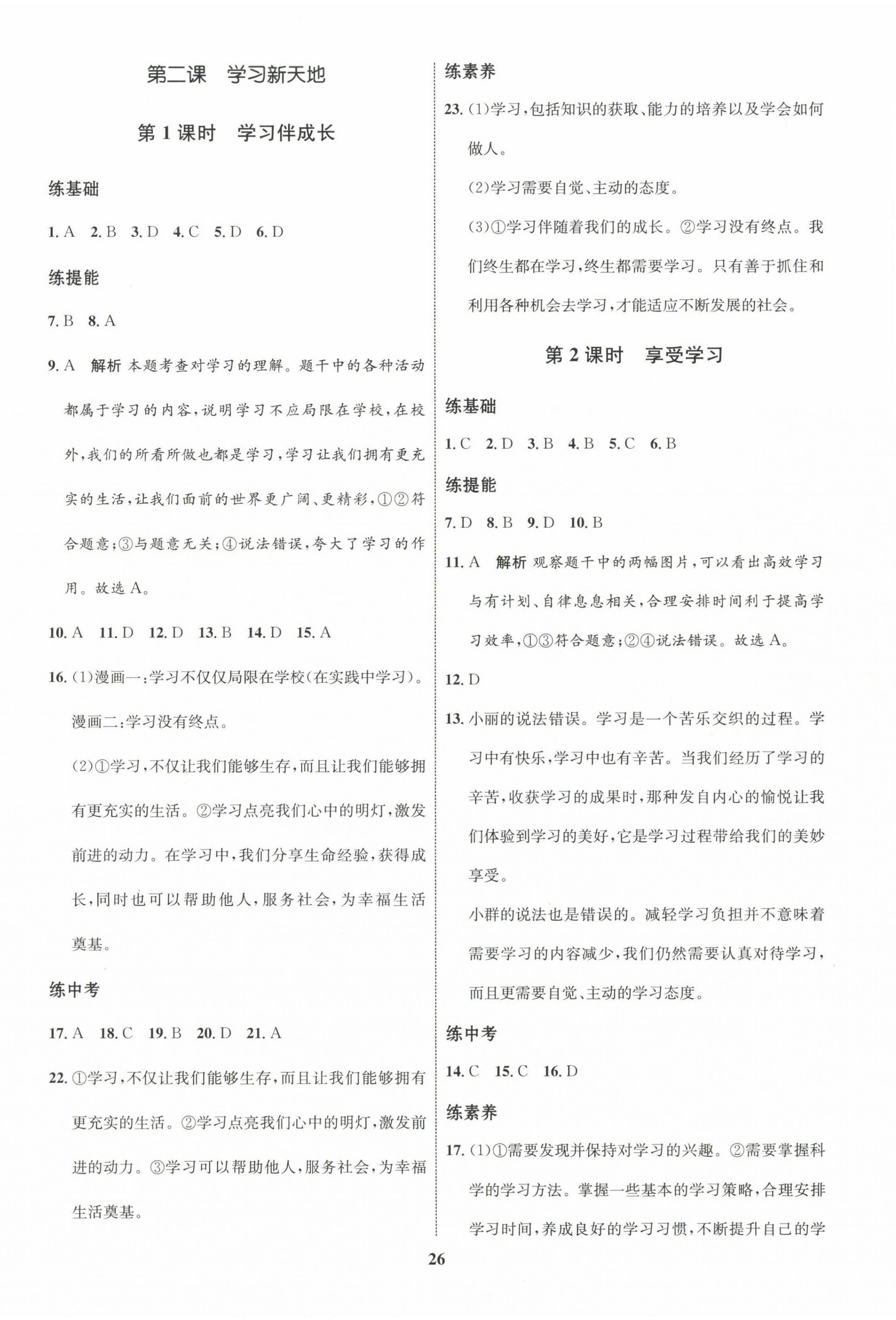 2023年同步學考優(yōu)化設計七年級道德與法治上冊人教版 第2頁