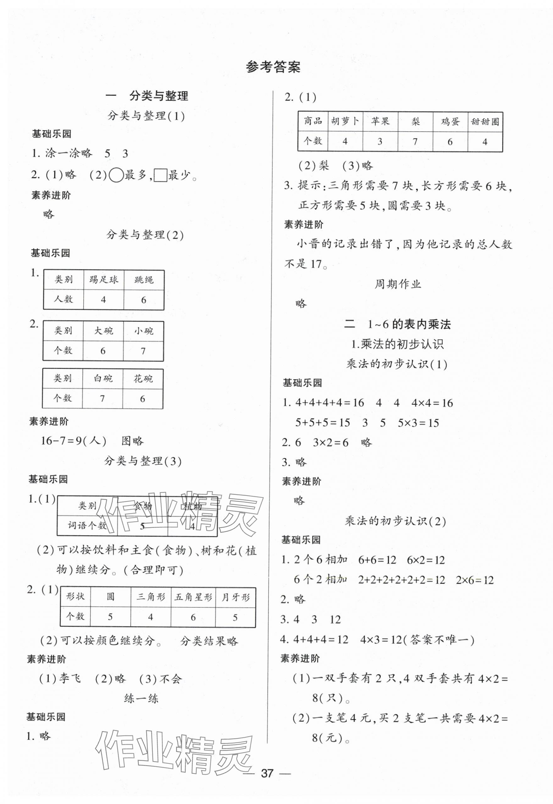 2025年新课标两导两练高效学案二年级数学上册人教版 第1页