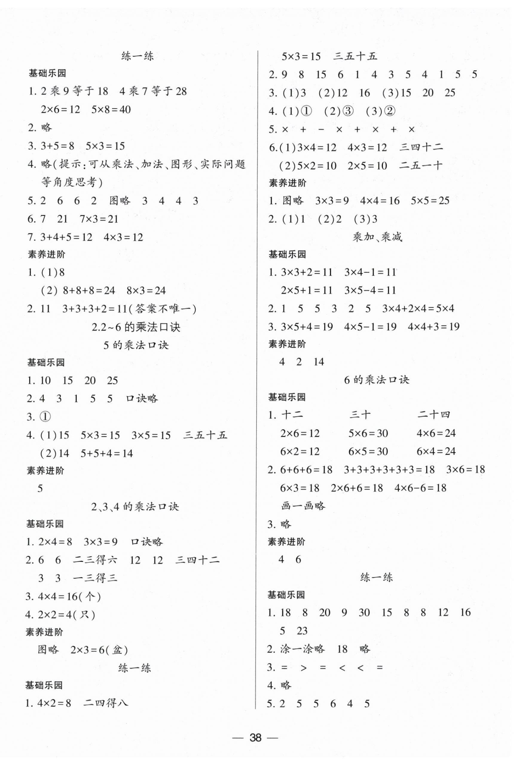 2025年新课标两导两练高效学案二年级数学上册人教版 第2页