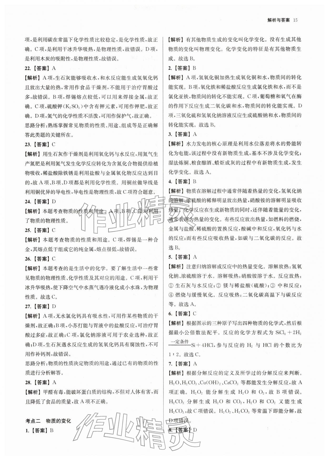 2026年南京市各区三年中考模拟卷分类详解化学&nbsp;第15页