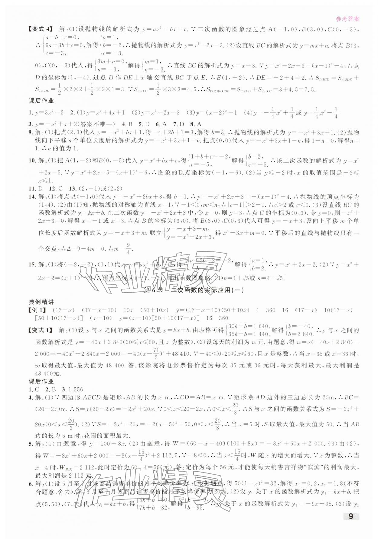 2026年名校新中考数学&nbsp;第9页