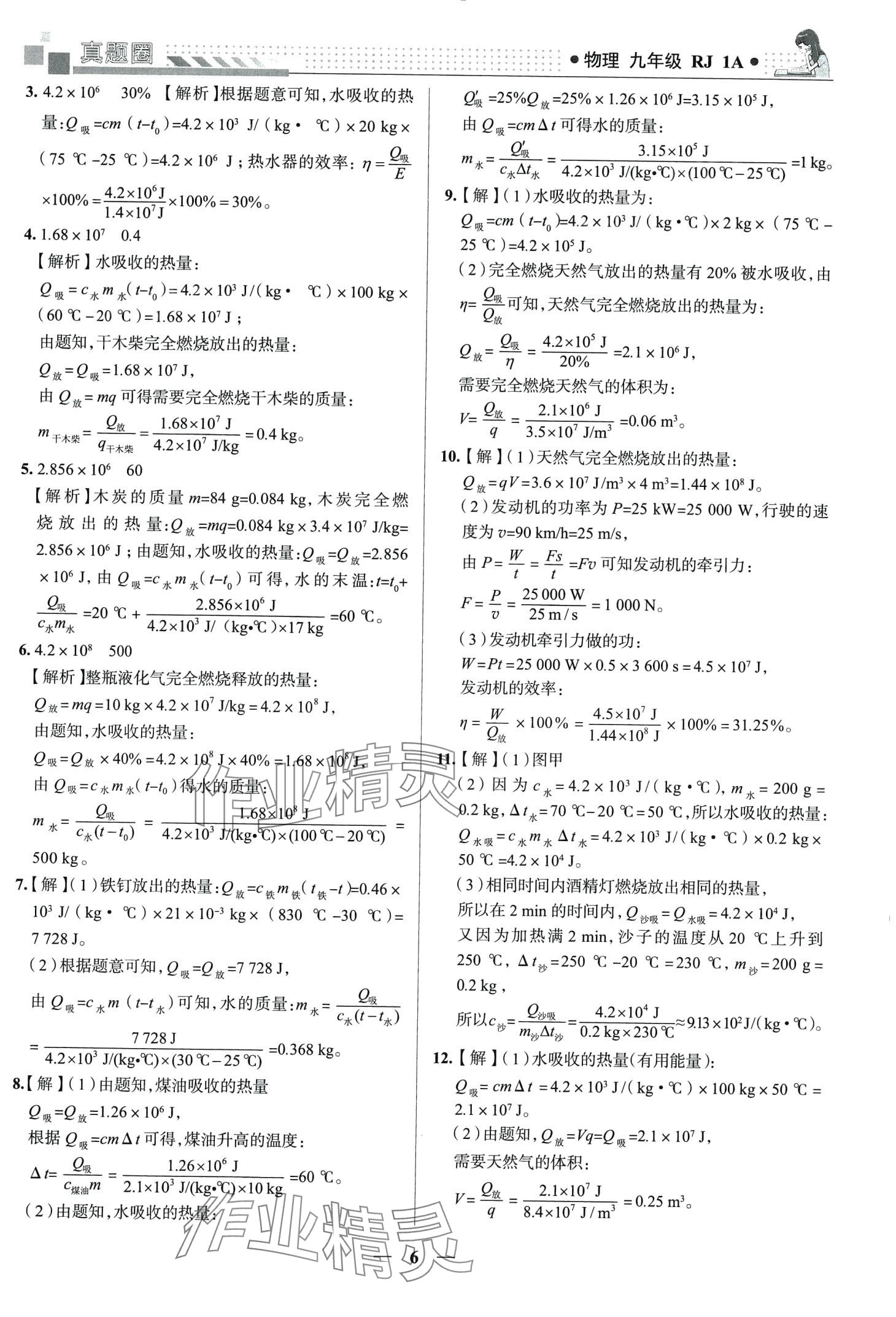 2024年真題圈九年級(jí)物理全一冊(cè)人教版云南專版 第7頁(yè)