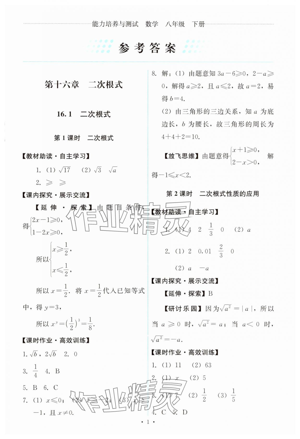 2025年能力培養(yǎng)與測試八年級(jí)數(shù)學(xué)下冊人教版 第1頁