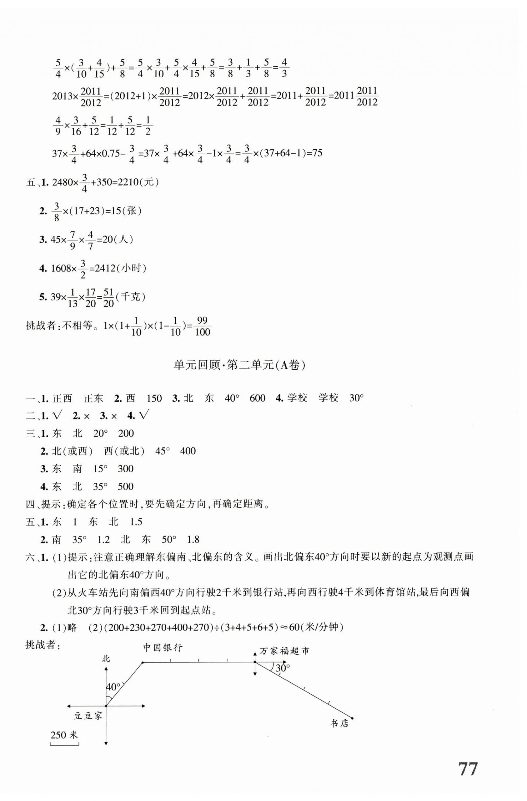 2024年優(yōu)學(xué)1+1評價與測試六年級數(shù)學(xué)上冊人教版 第2頁