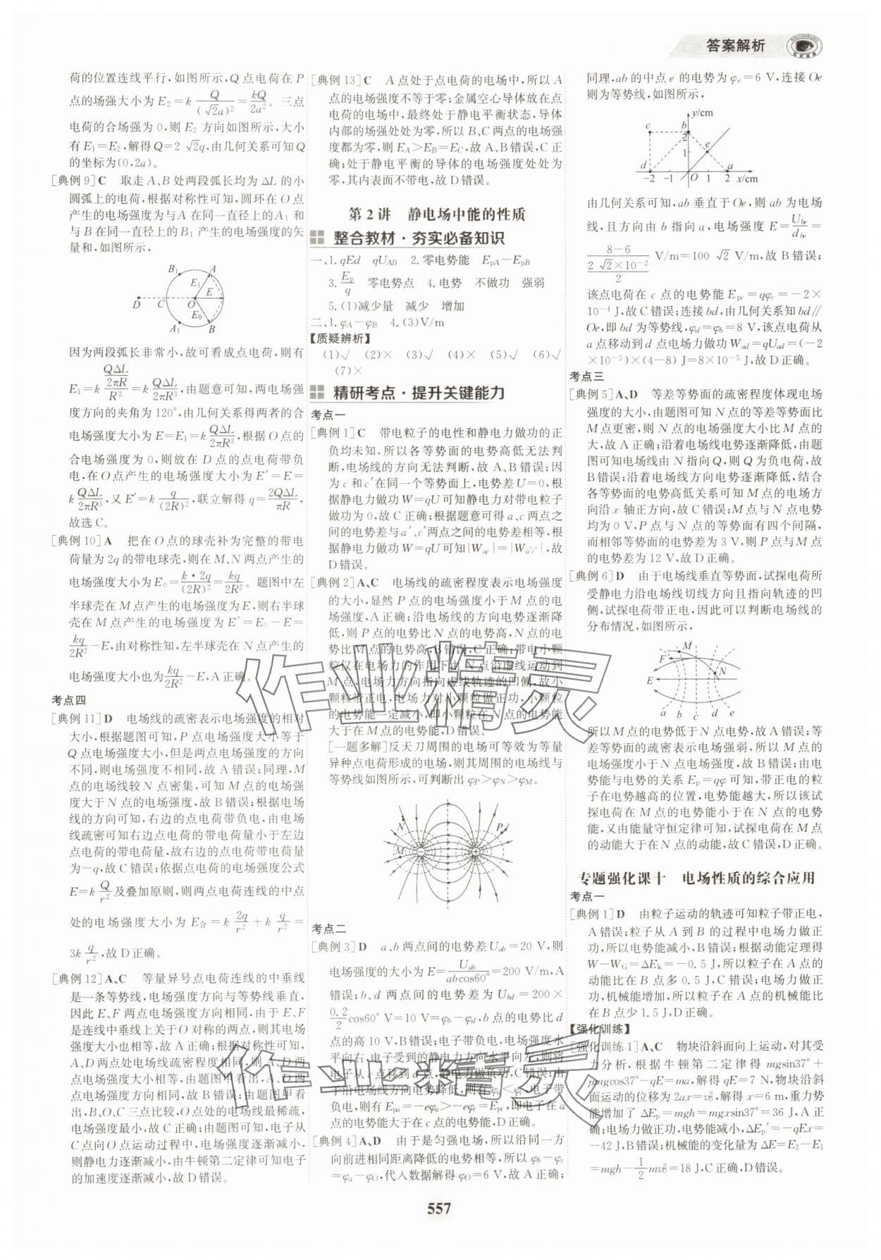 2025年世紀(jì)金榜高中全程復(fù)習(xí)方略物理&nbsp;第25頁