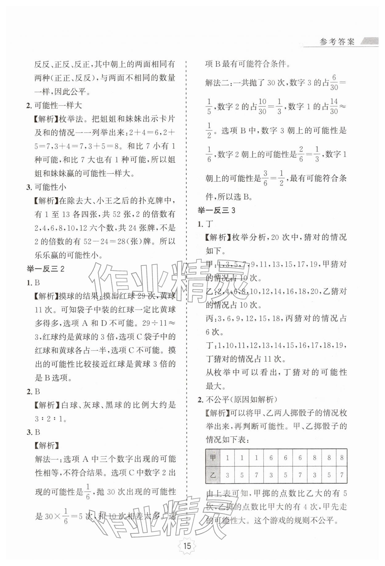 2025年小学奥数举一反三五年级A版 第15页