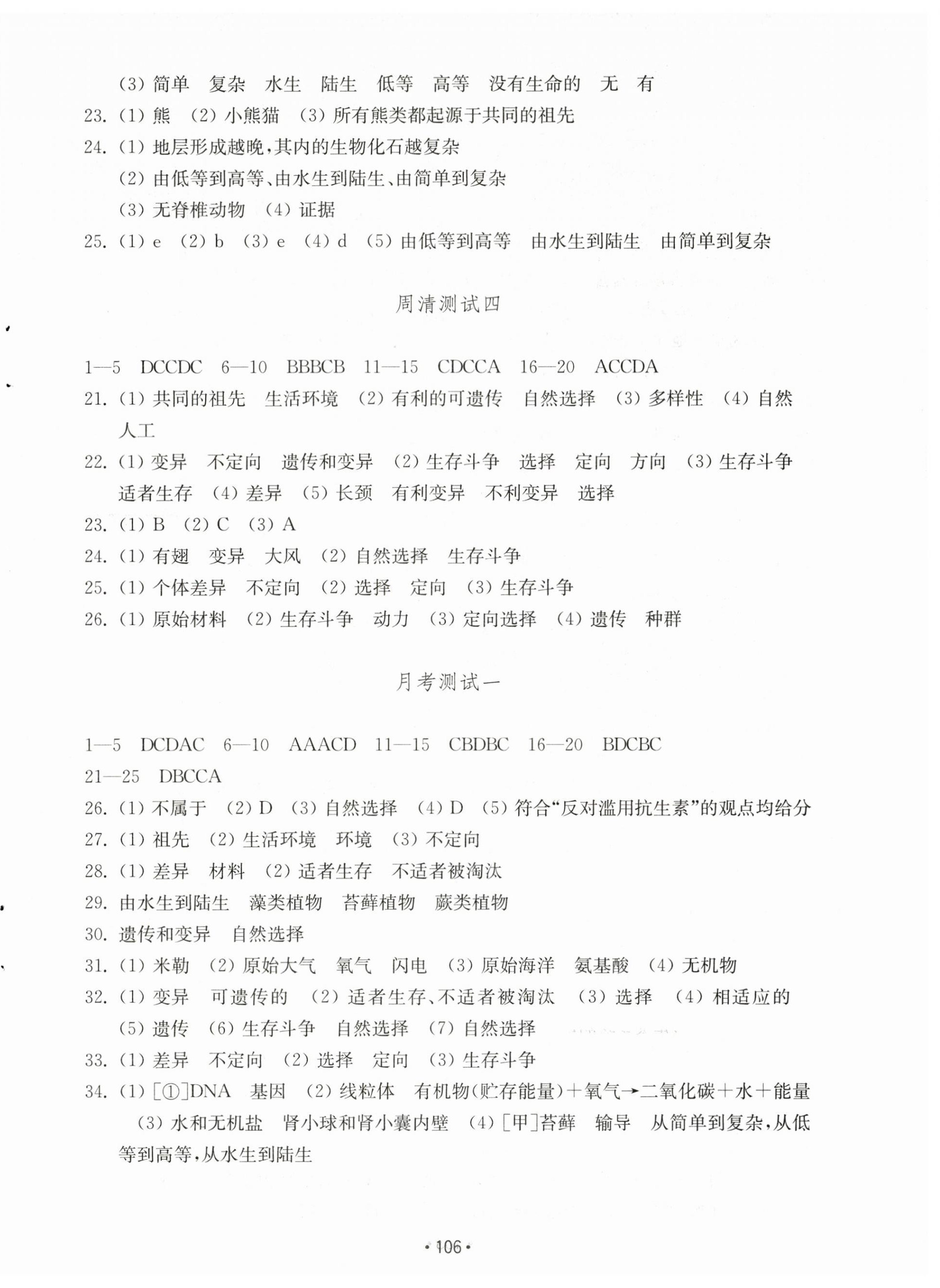 2024年初中基础训练山东教育出版社八年级生物下册济南版 第2页