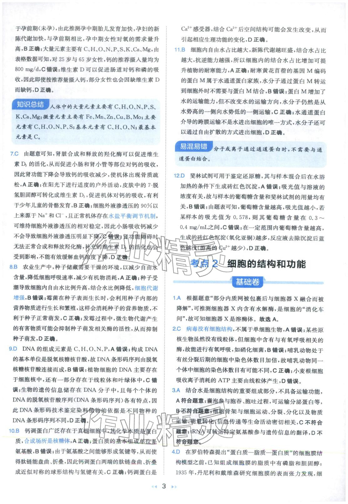 2026年一本真题分类高考生物&nbsp;第3页