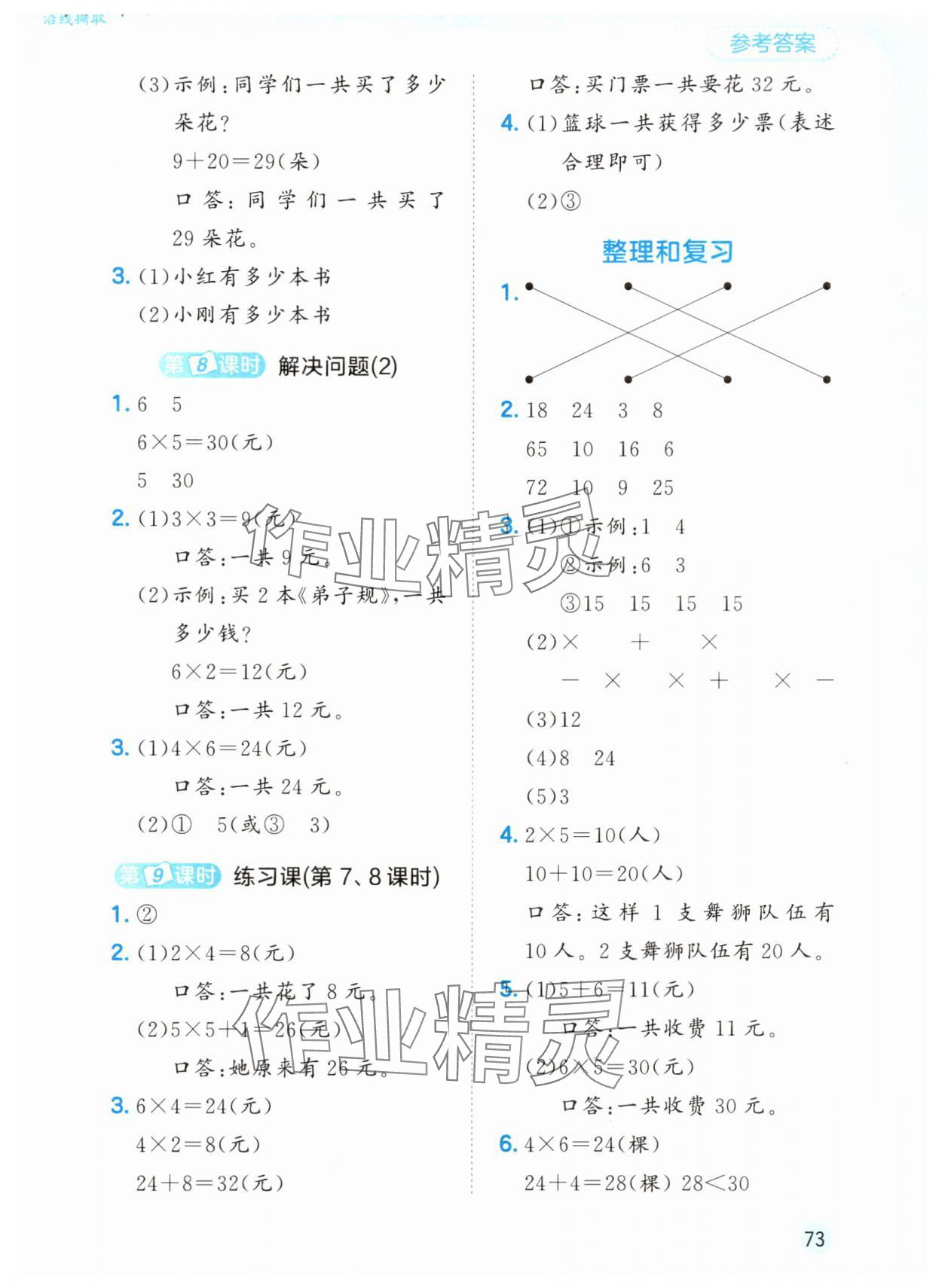 2025年53随堂测二年级数学上册人教版 第5页