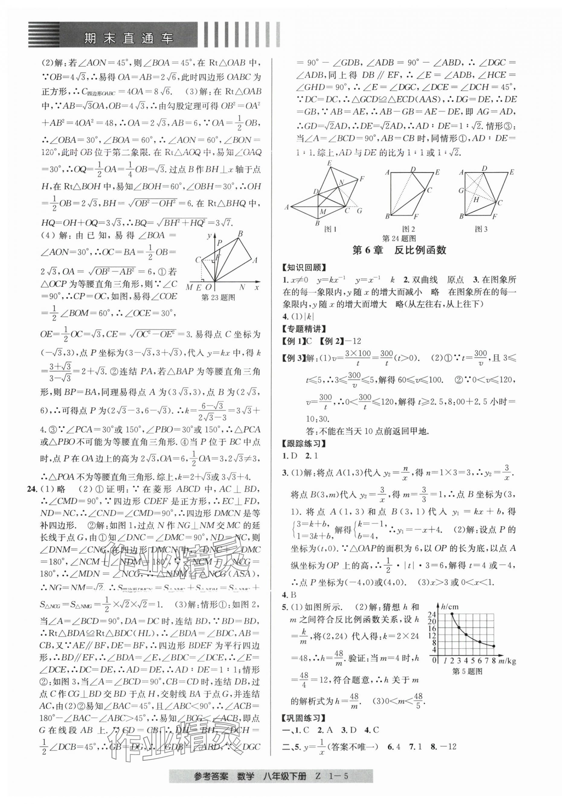 2024年期末直通车八年级数学下册浙教版 第5页