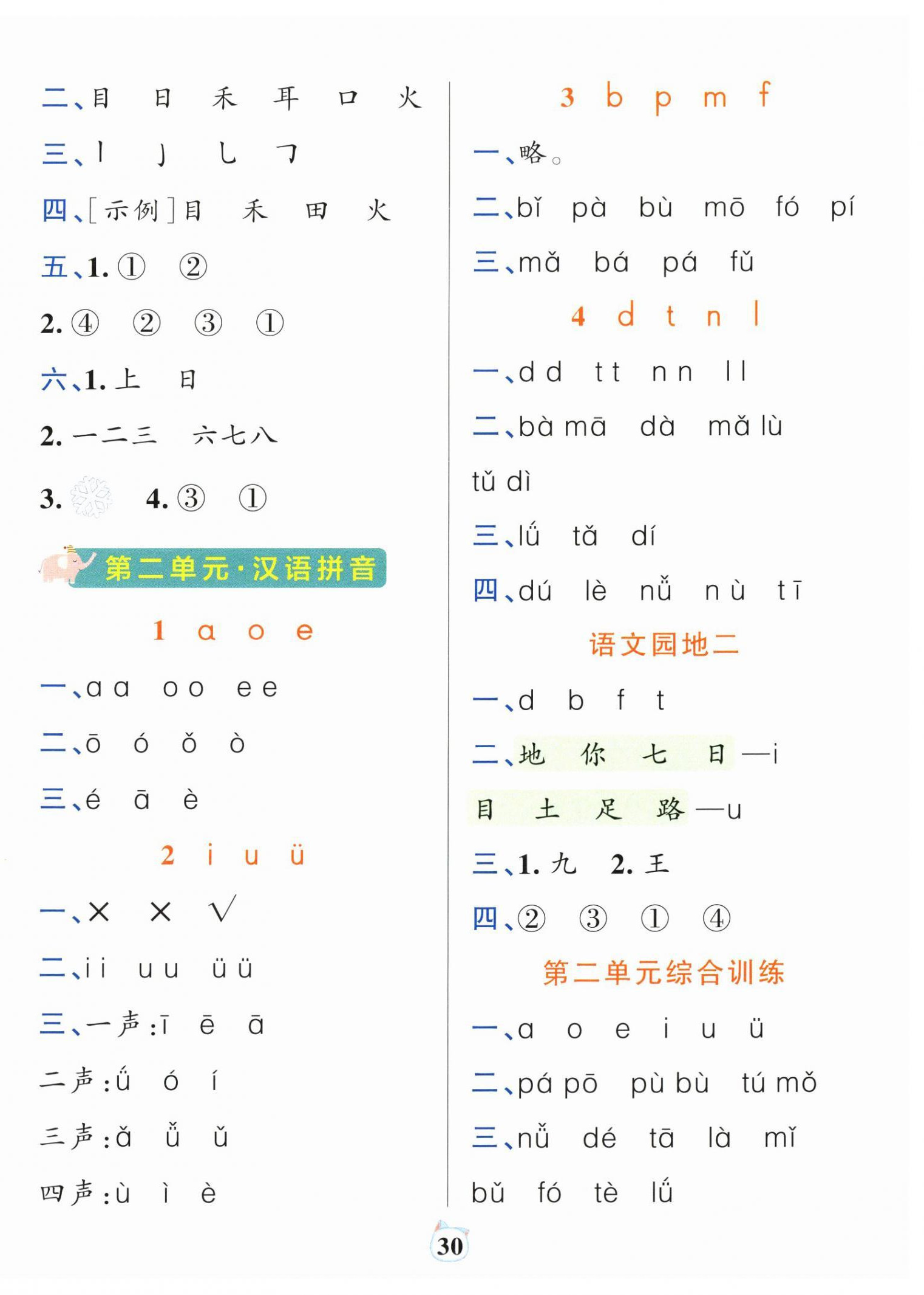 2026年绿卡小学默写特训一年级语文上册人教版广东专版&nbsp;参考答案第2页