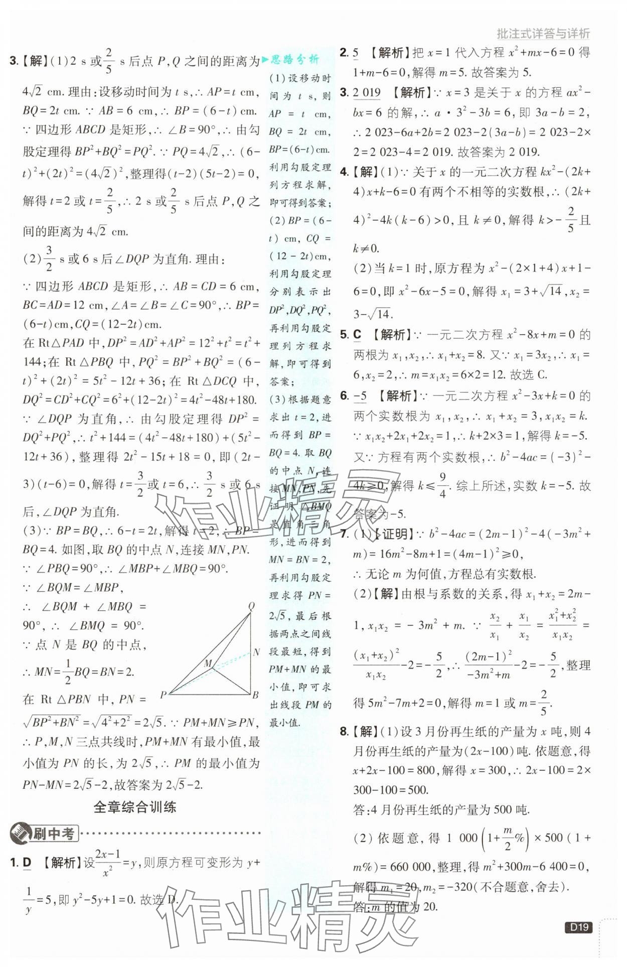 2024年初中必刷題九年級(jí)數(shù)學(xué)上冊(cè)蘇科版 參考答案第19頁(yè)