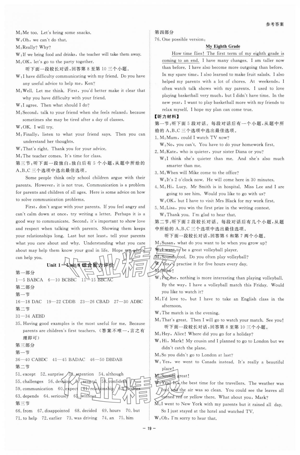 2025年全效学习八年级英语上册人教版 参考答案第18页