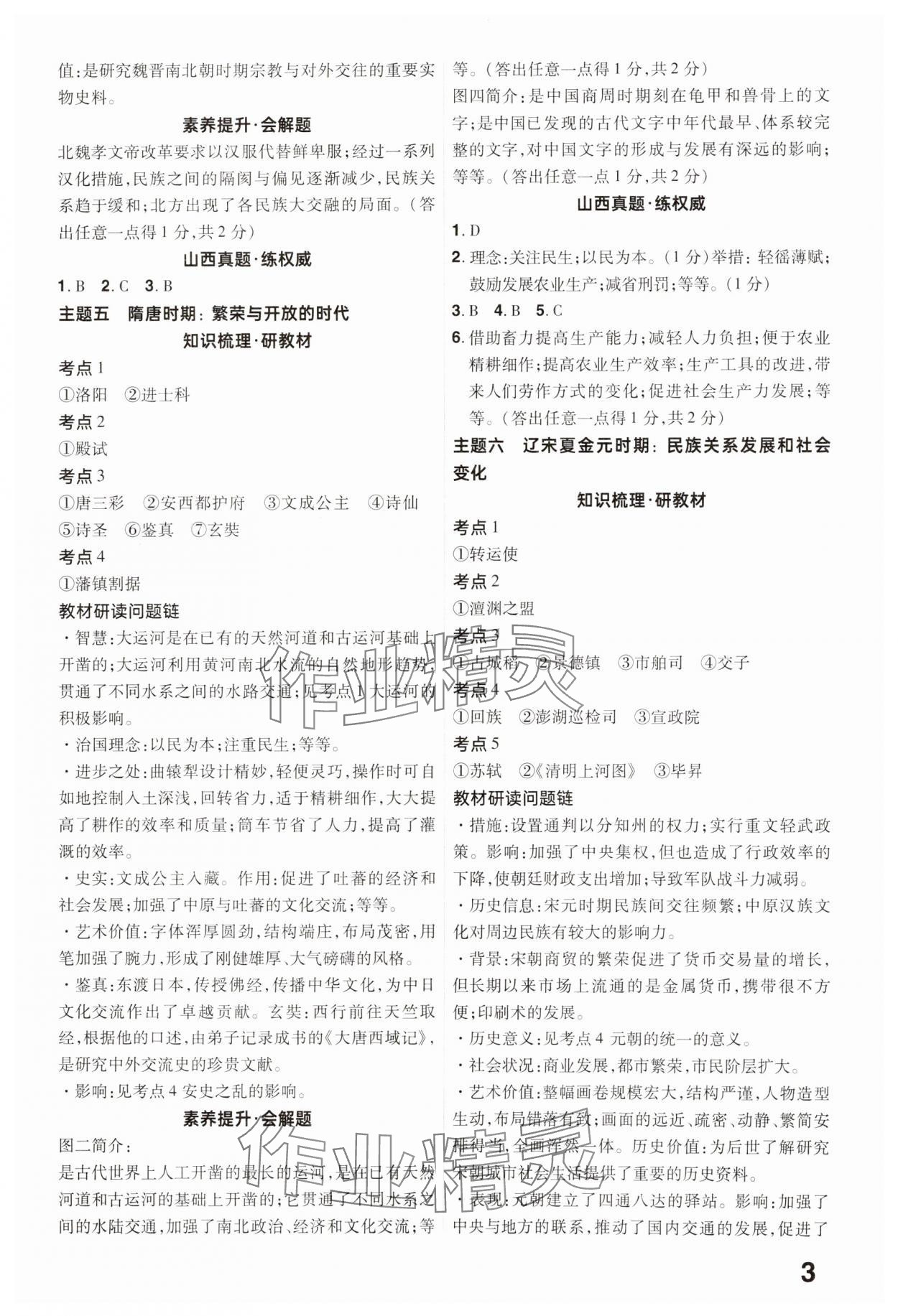 2025年晉一中考精準提分歷史山西專版 參考答案第3頁