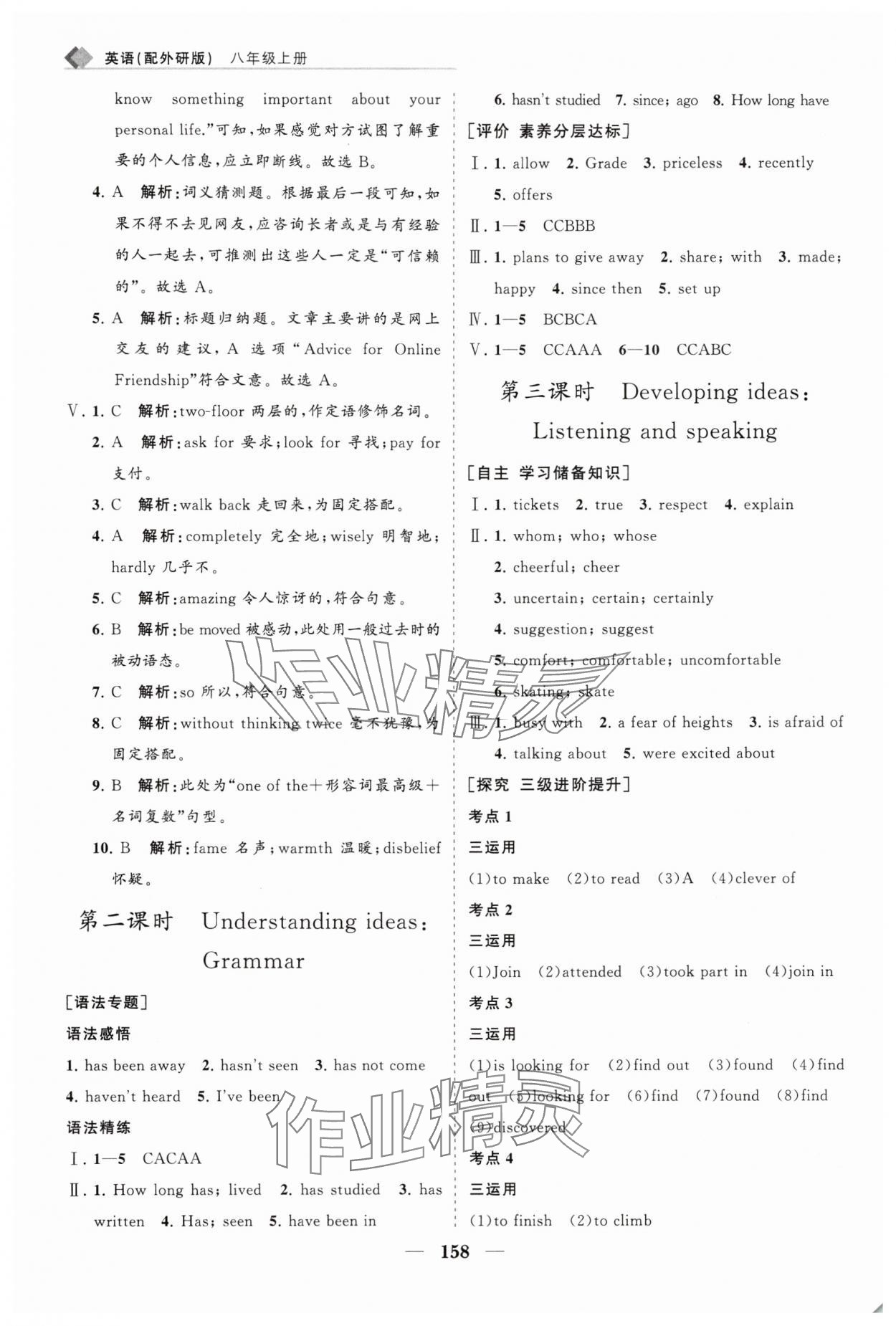 2025年新課程同步練習(xí)冊(cè)八年級(jí)英語(yǔ)上冊(cè)外研版 第10頁(yè)