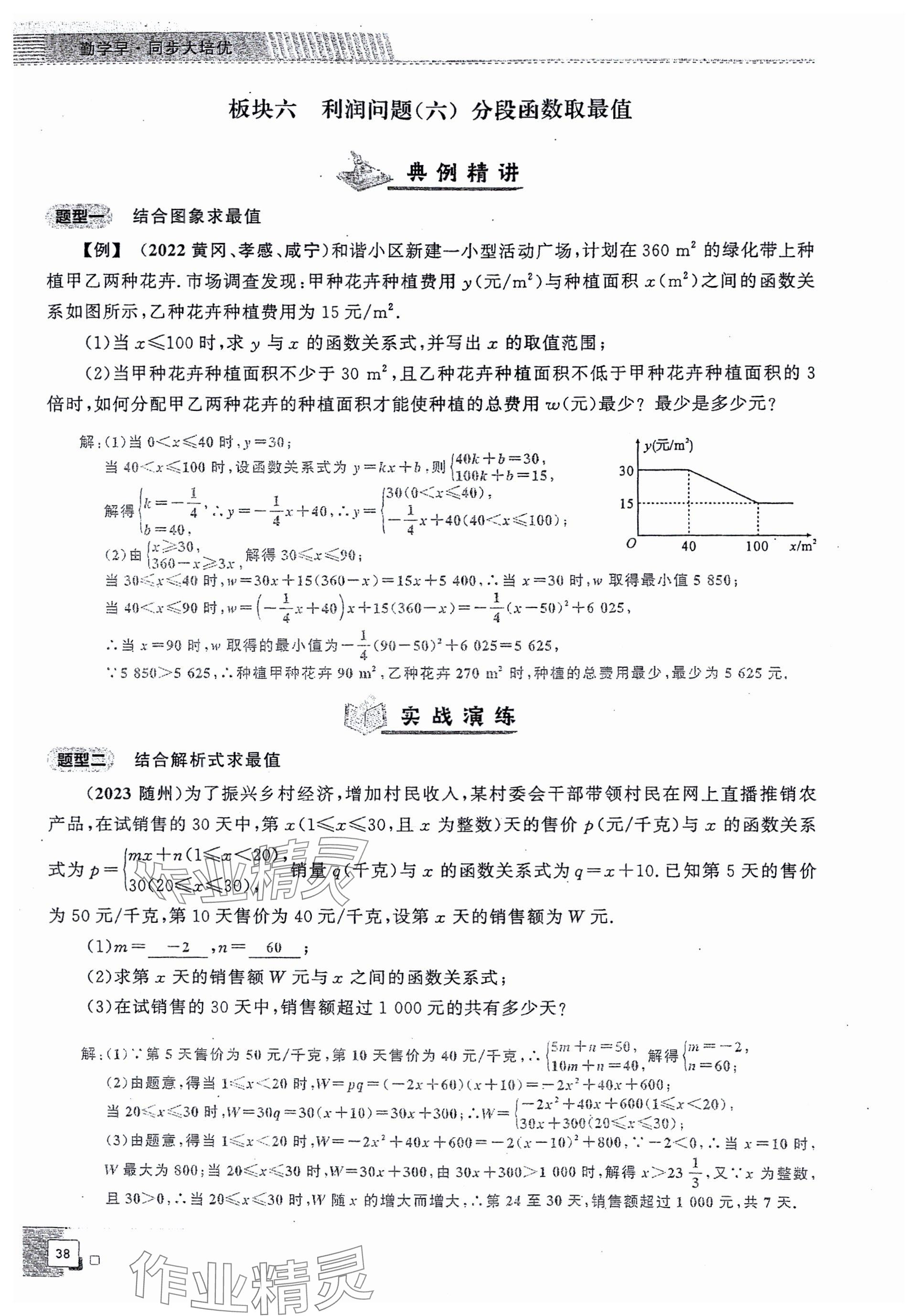 2024年勤學(xué)早同步大培優(yōu)九年級數(shù)學(xué)全一冊人教版 參考答案第38頁