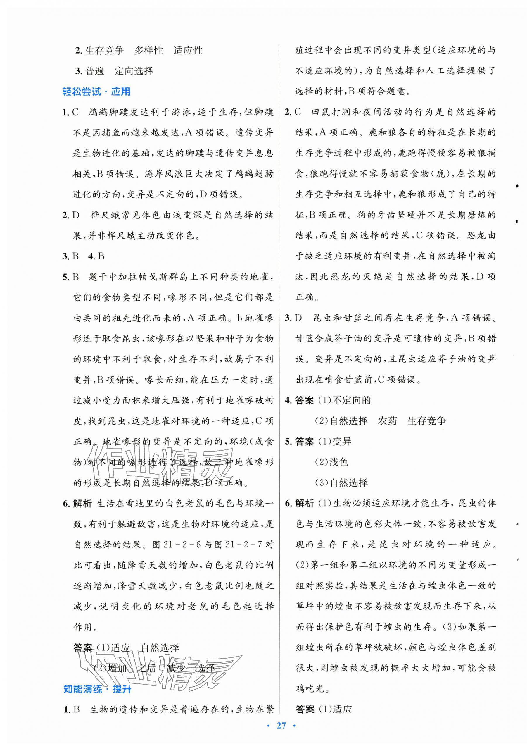 2025年同步測(cè)控優(yōu)化設(shè)計(jì)八年級(jí)生物下冊(cè)北師大版 第3頁(yè)