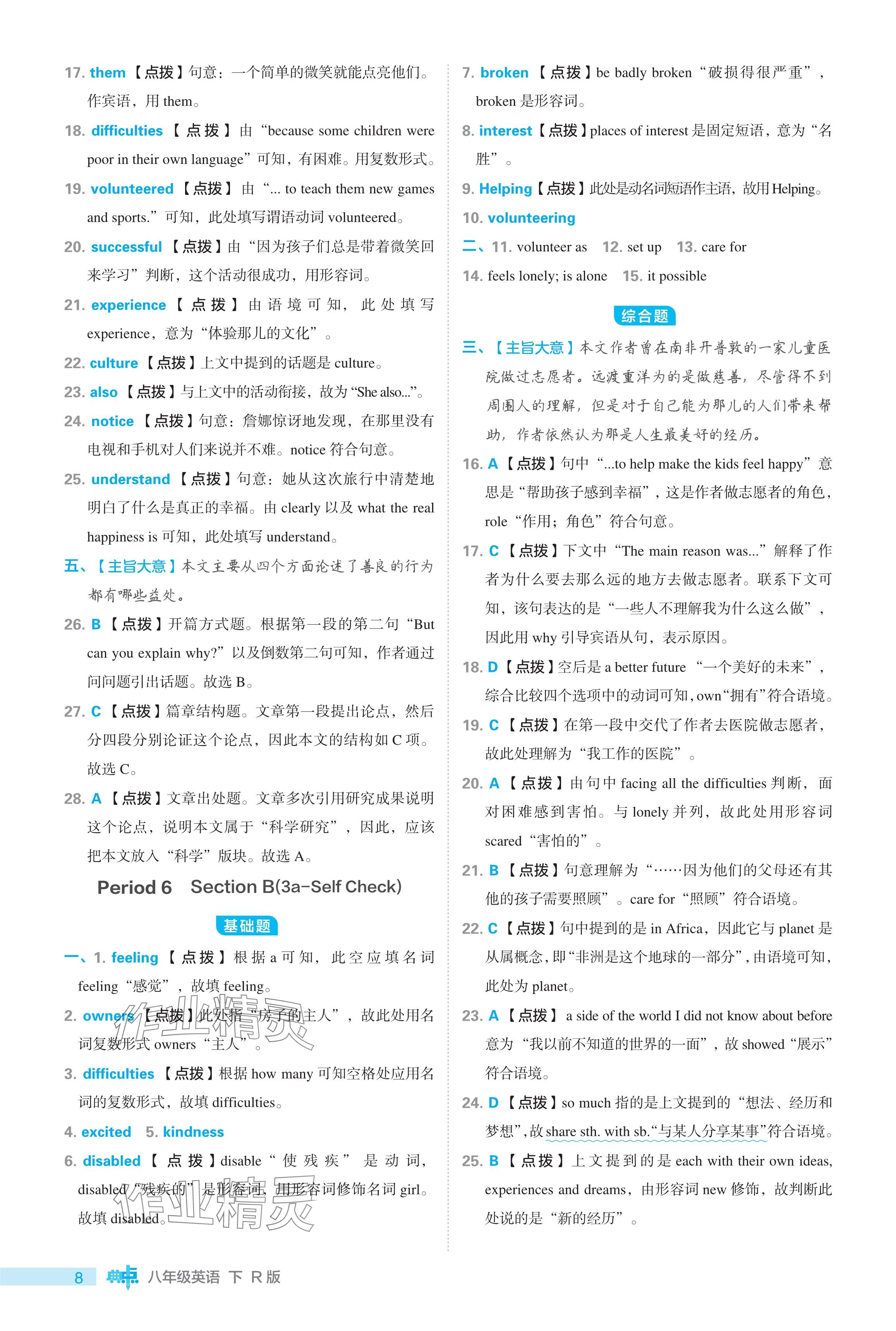 2024年综合应用创新题典中点八年级英语下册人教版 参考答案第8页