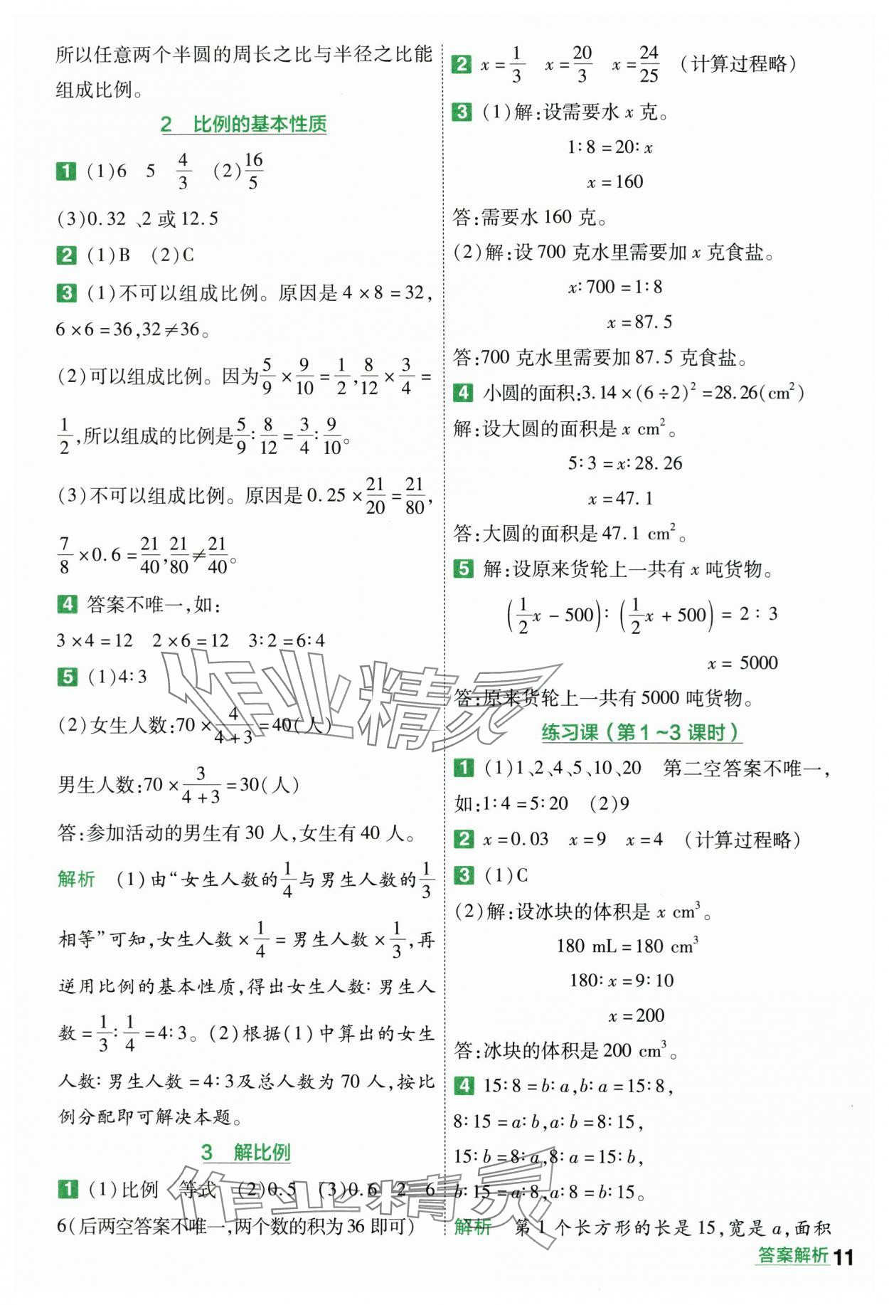 2024年一遍過六年級小學(xué)數(shù)學(xué)下冊人教版 第11頁