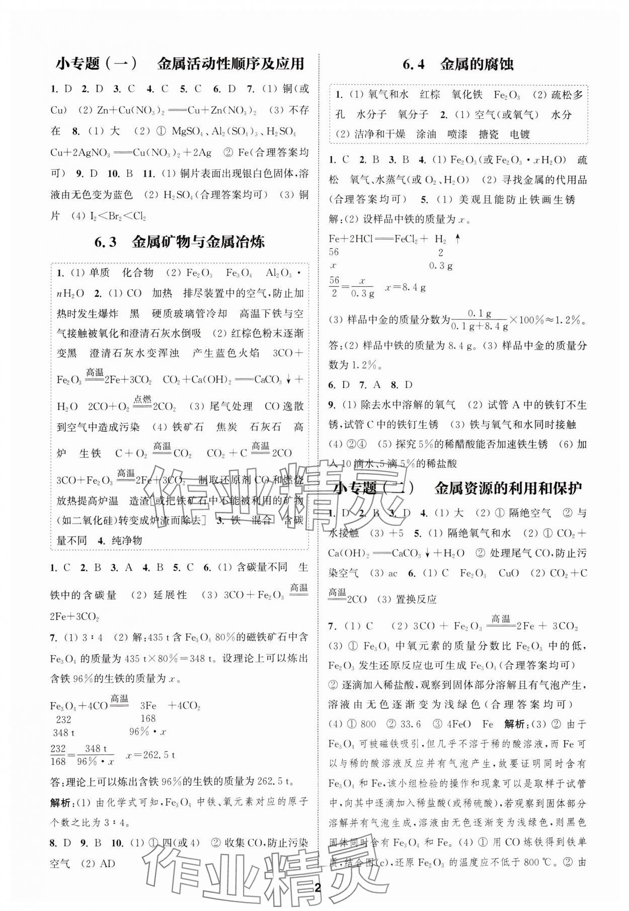 2025年通成学典课时作业本九年级化学下册科粤版陕西专版 第2页