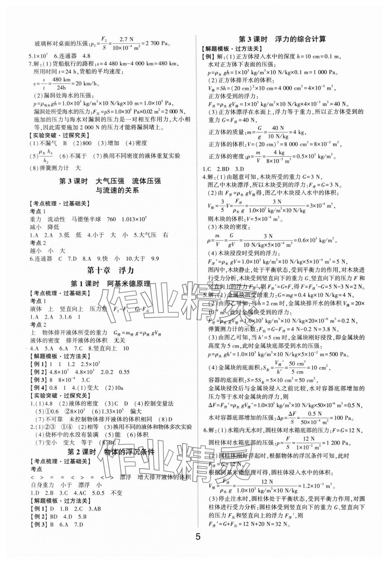 2024年中考状元物理新课标版山东专版 参考答案第4页