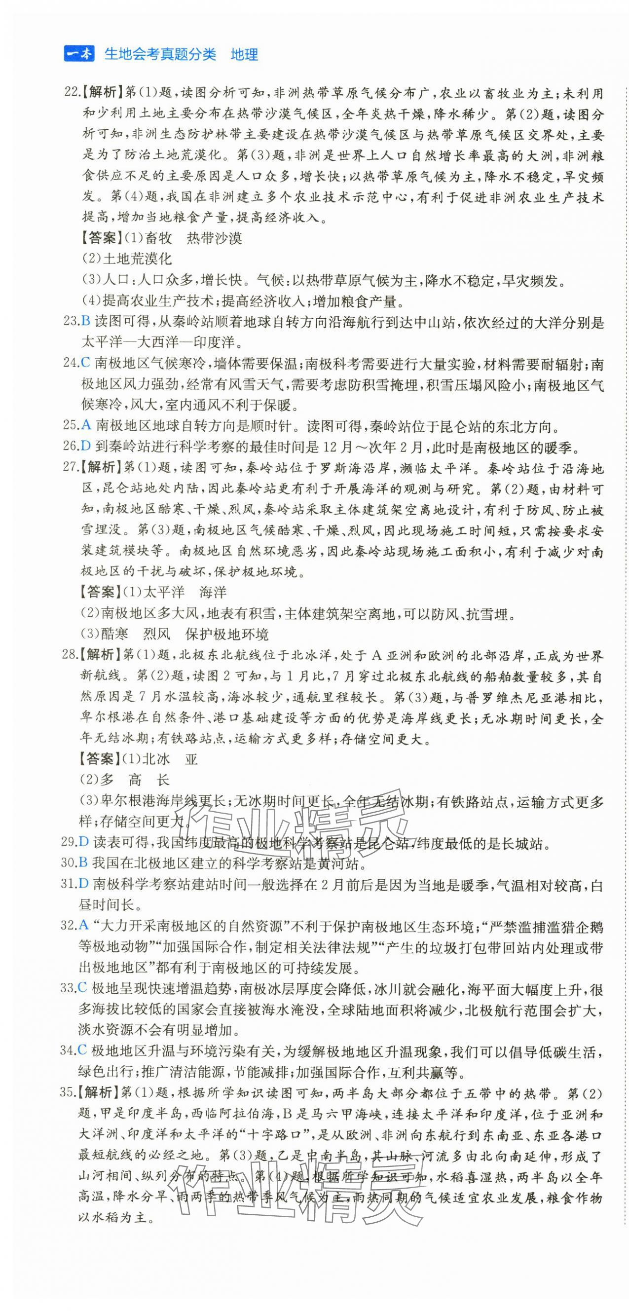 2025年一本真題分類地理中考&nbsp;第16頁