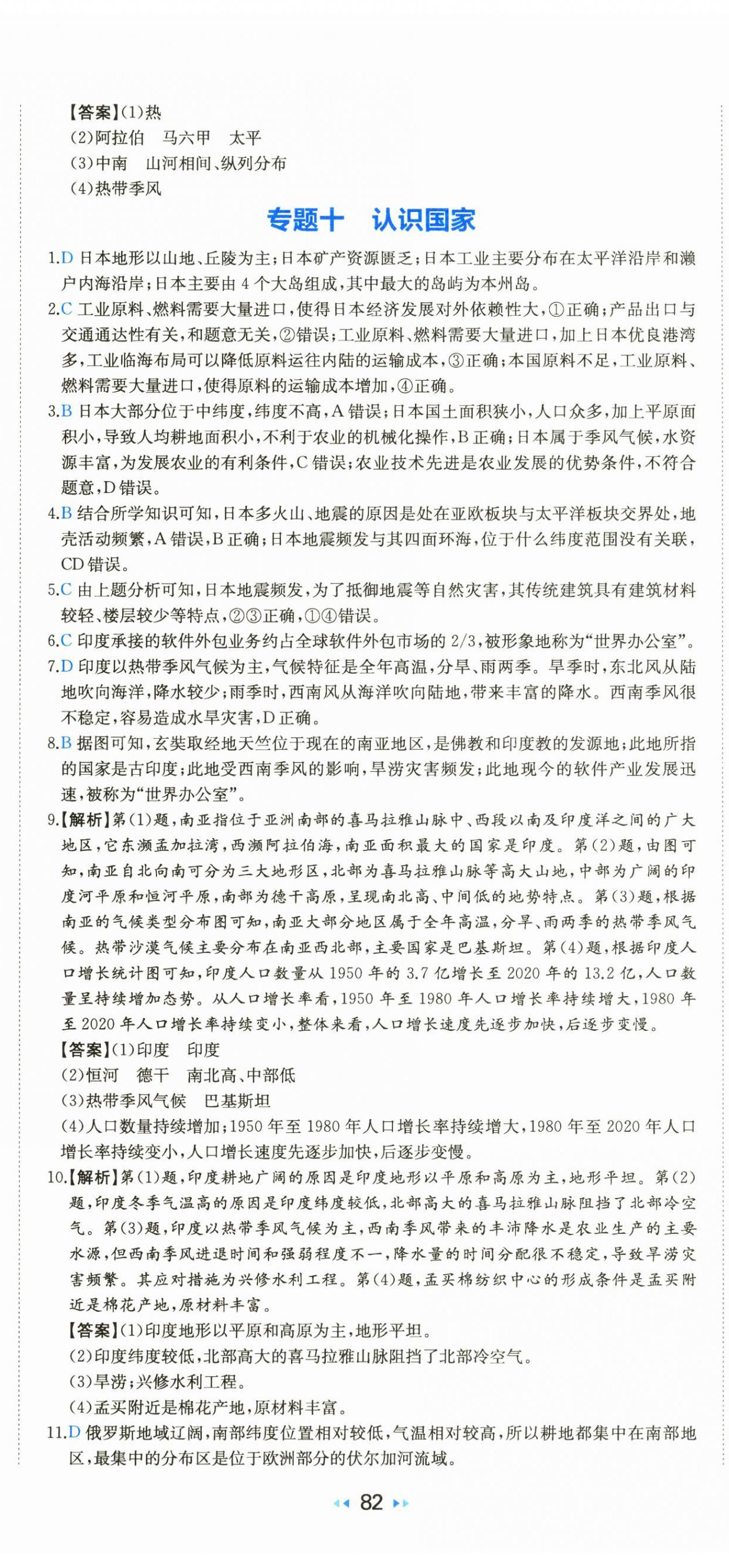 2025年一本真題分類地理中考&nbsp;第17頁