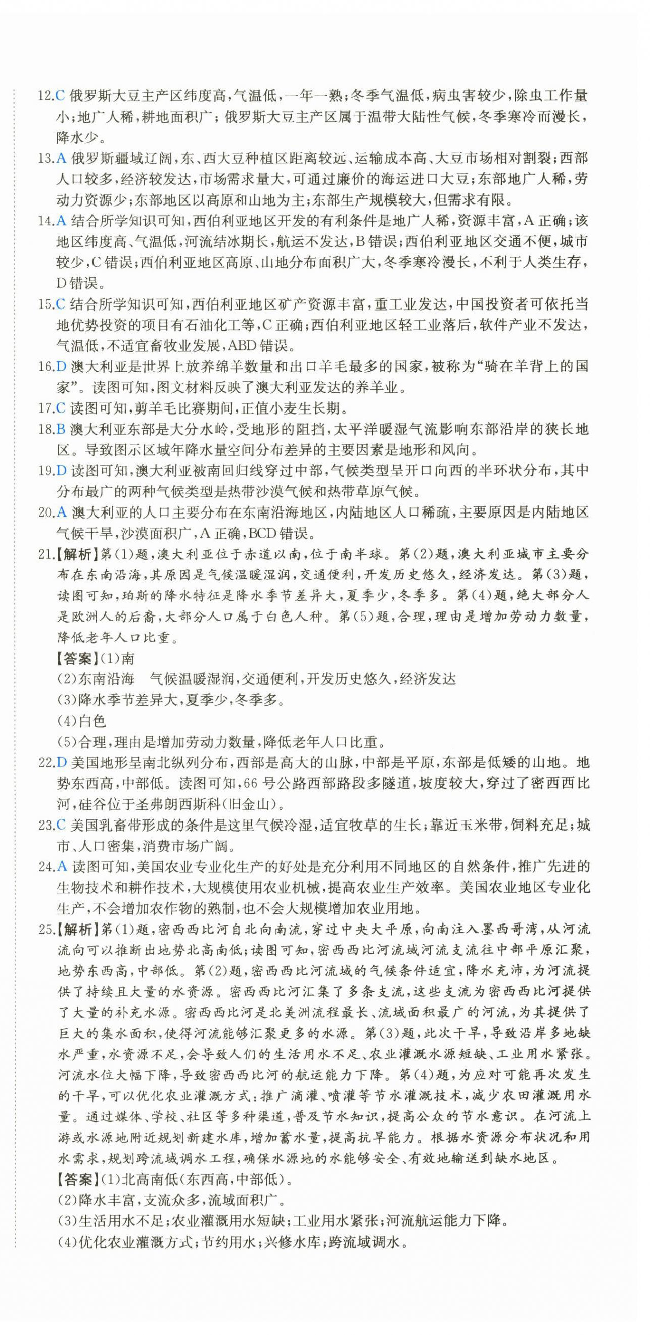 2025年一本真題分類地理中考&nbsp;第18頁