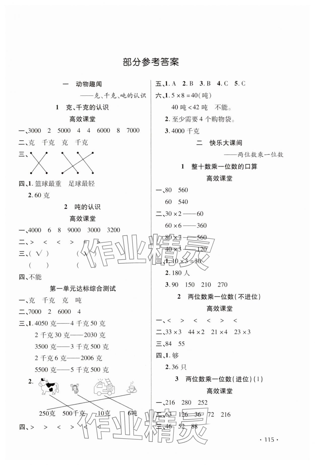 2023年同步练习册天天练三年级数学上册青岛版 第1页