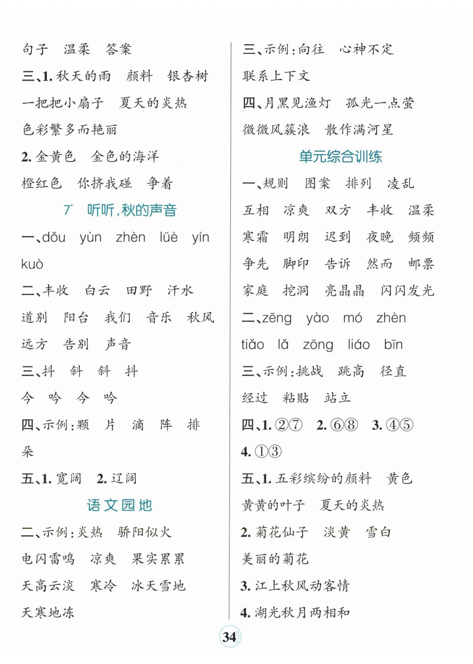 2025年小学学霸默写三年级语文上册人教版&nbsp;参考答案第4页